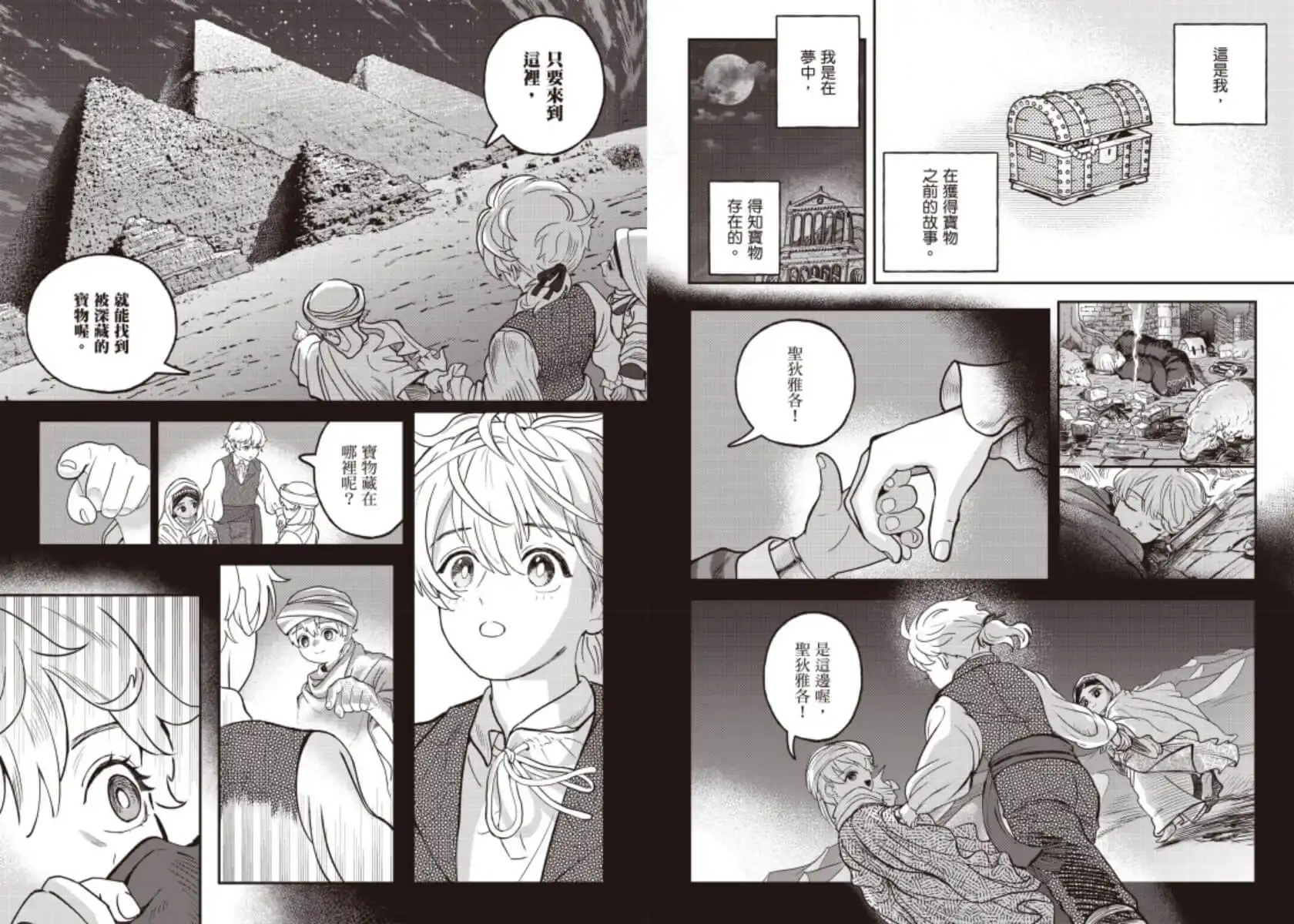 KMC 經典文學漫畫系列第二彈登場！世界經典名作改編《牧羊少年奇幻之旅》獻給所有追尋著人生意義的人們──10/30 實體書、10/31 電子版好評上架。