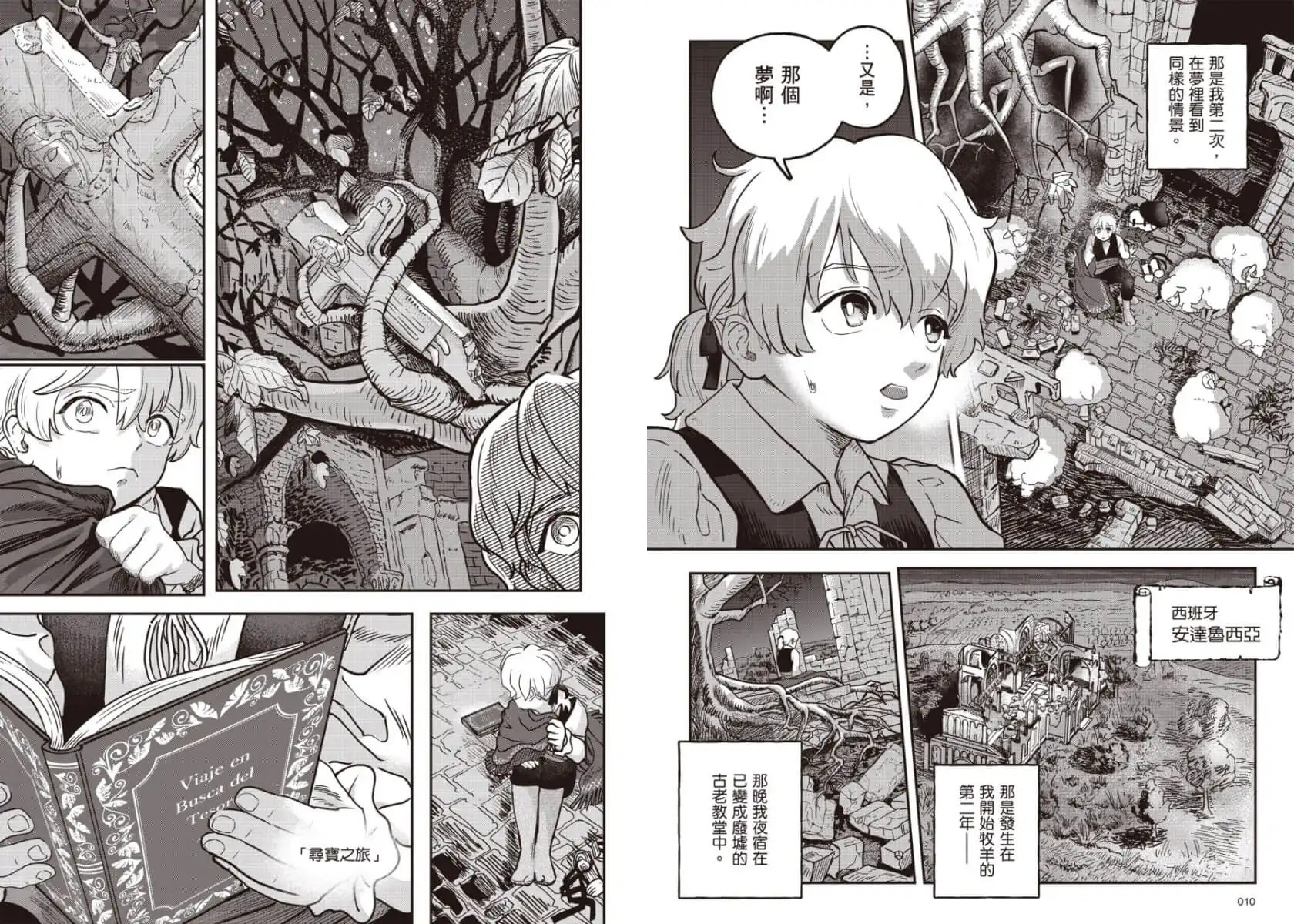 KMC 經典文學漫畫系列第二彈登場！世界經典名作改編《牧羊少年奇幻之旅》獻給所有追尋著人生意義的人們──10/30 實體書、10/31 電子版好評上架。