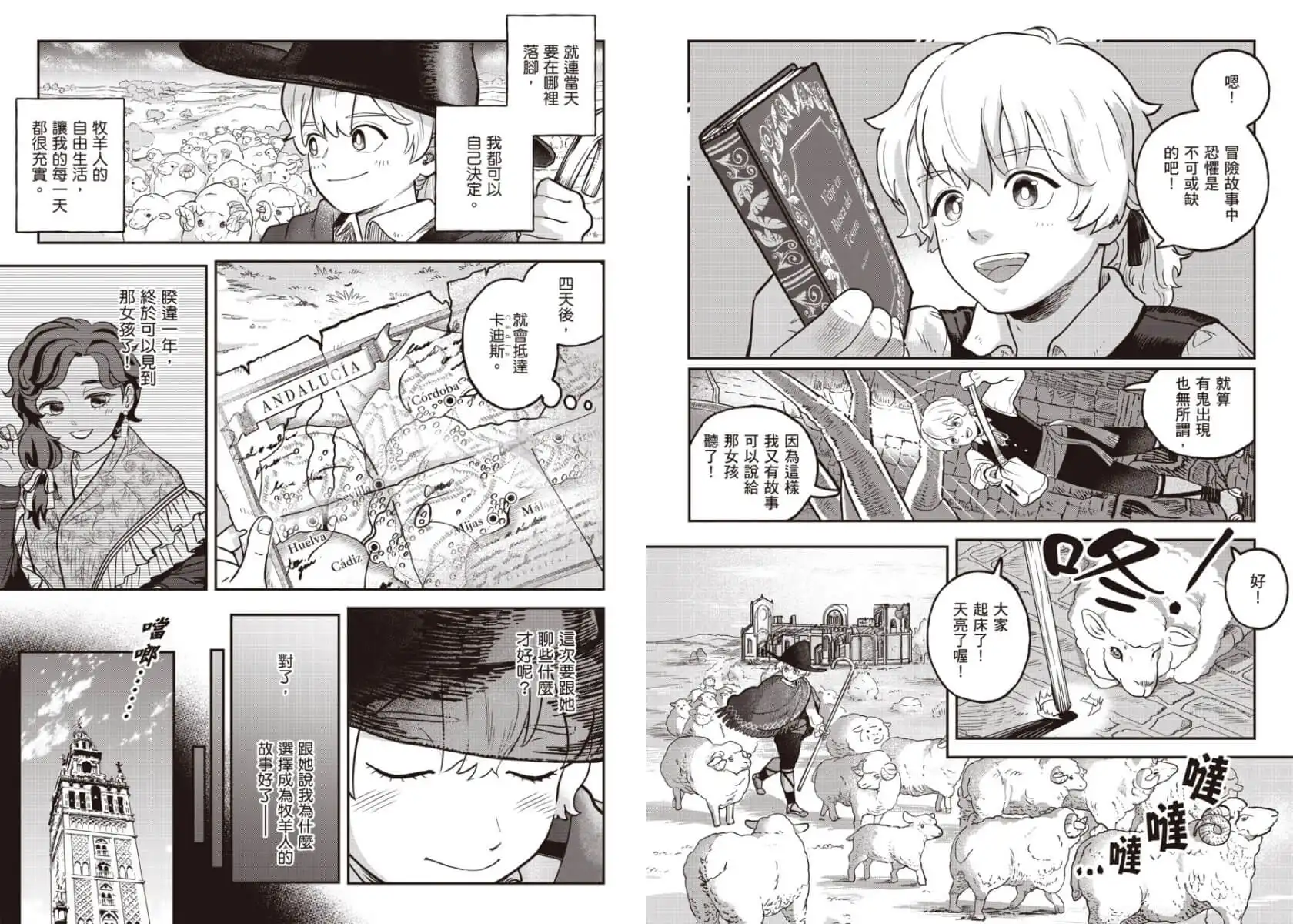 KMC 經典文學漫畫系列第二彈登場！世界經典名作改編《牧羊少年奇幻之旅》獻給所有追尋著人生意義的人們──10/30 實體書、10/31 電子版好評上架。