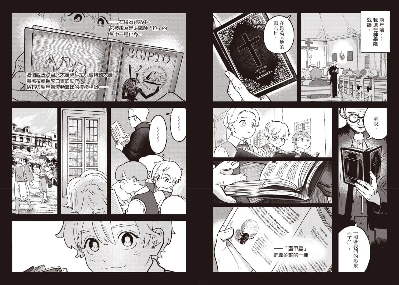 KMC 經典文學漫畫系列第二彈登場！世界經典名作改編《牧羊少年奇幻之旅》獻給所有追尋著人生意義的人們──10/30 實體書、10/31 電子版好評上架。