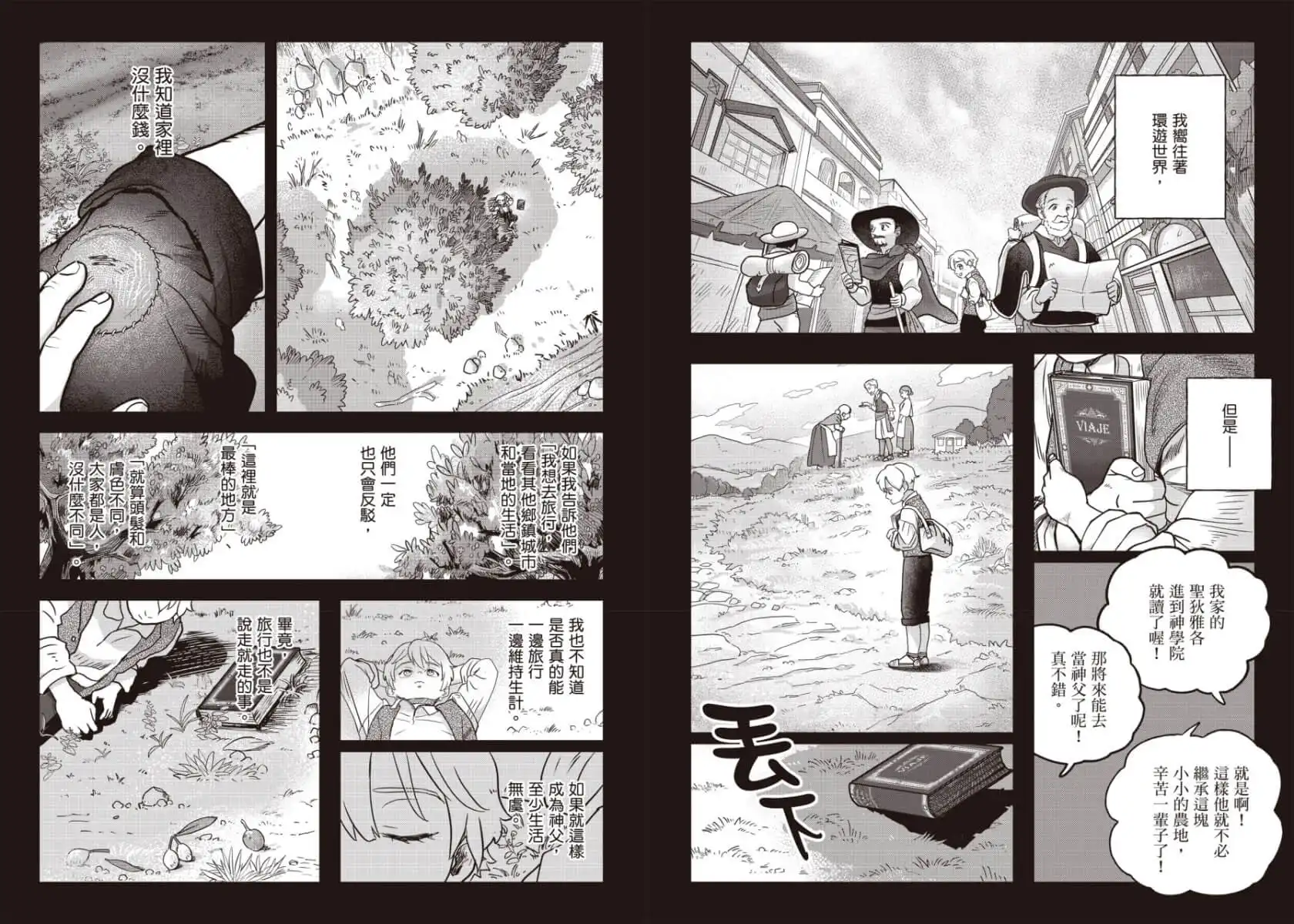 KMC 經典文學漫畫系列第二彈登場！世界經典名作改編《牧羊少年奇幻之旅》獻給所有追尋著人生意義的人們──10/30 實體書、10/31 電子版好評上架。