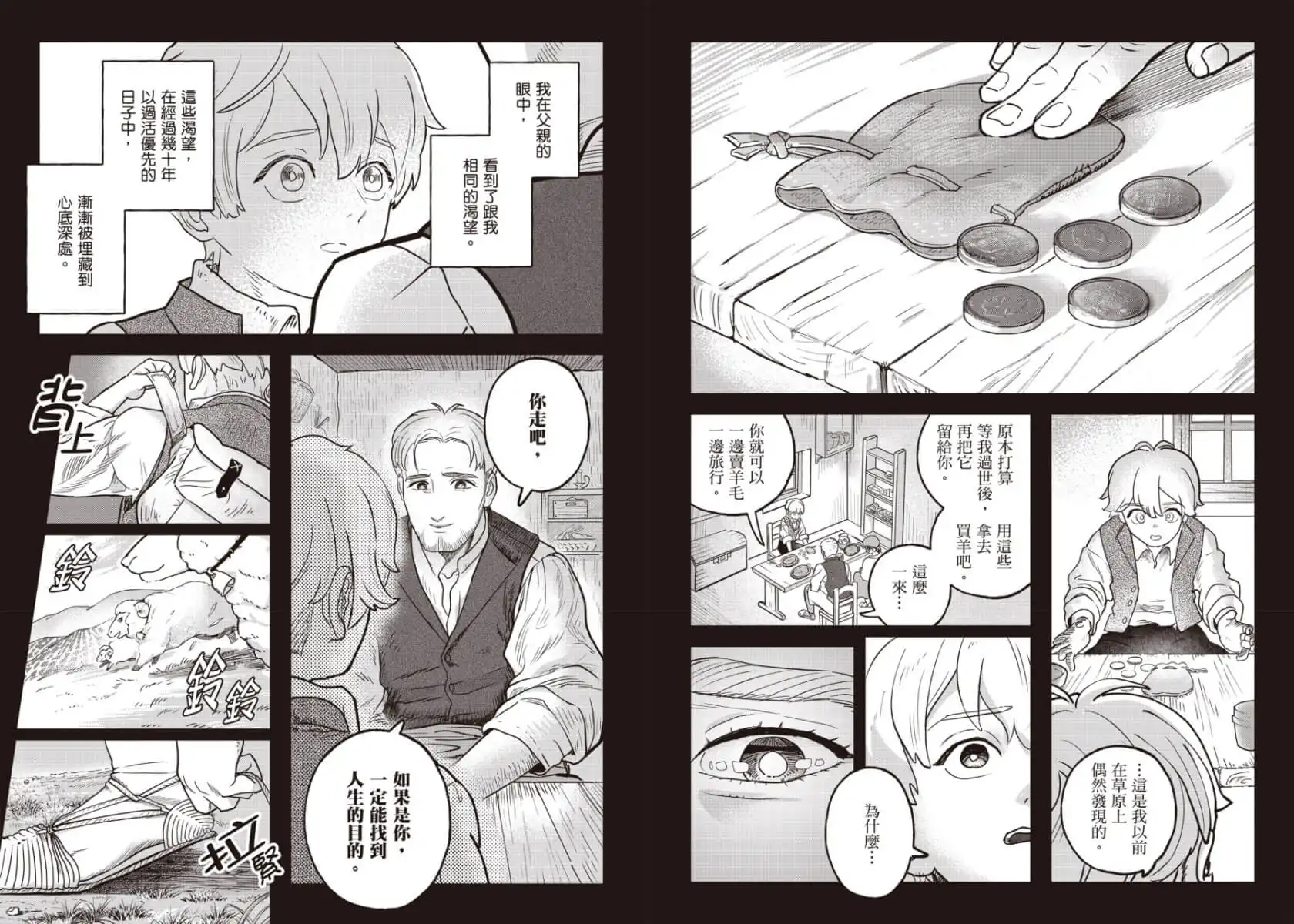 KMC 經典文學漫畫系列第二彈登場！世界經典名作改編《牧羊少年奇幻之旅》獻給所有追尋著人生意義的人們──10/30 實體書、10/31 電子版好評上架。