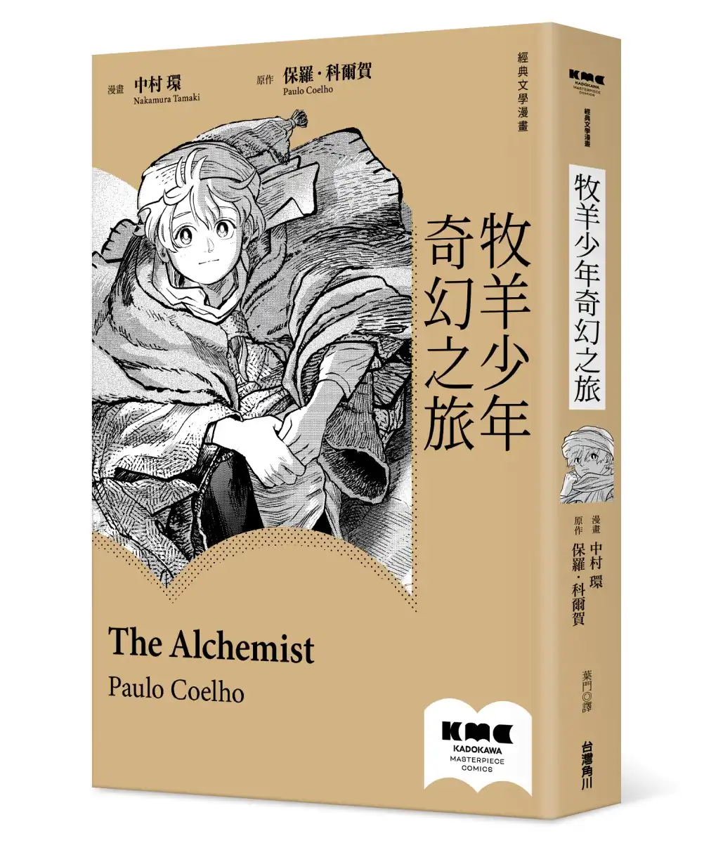 牧羊少年奇幻之旅 3