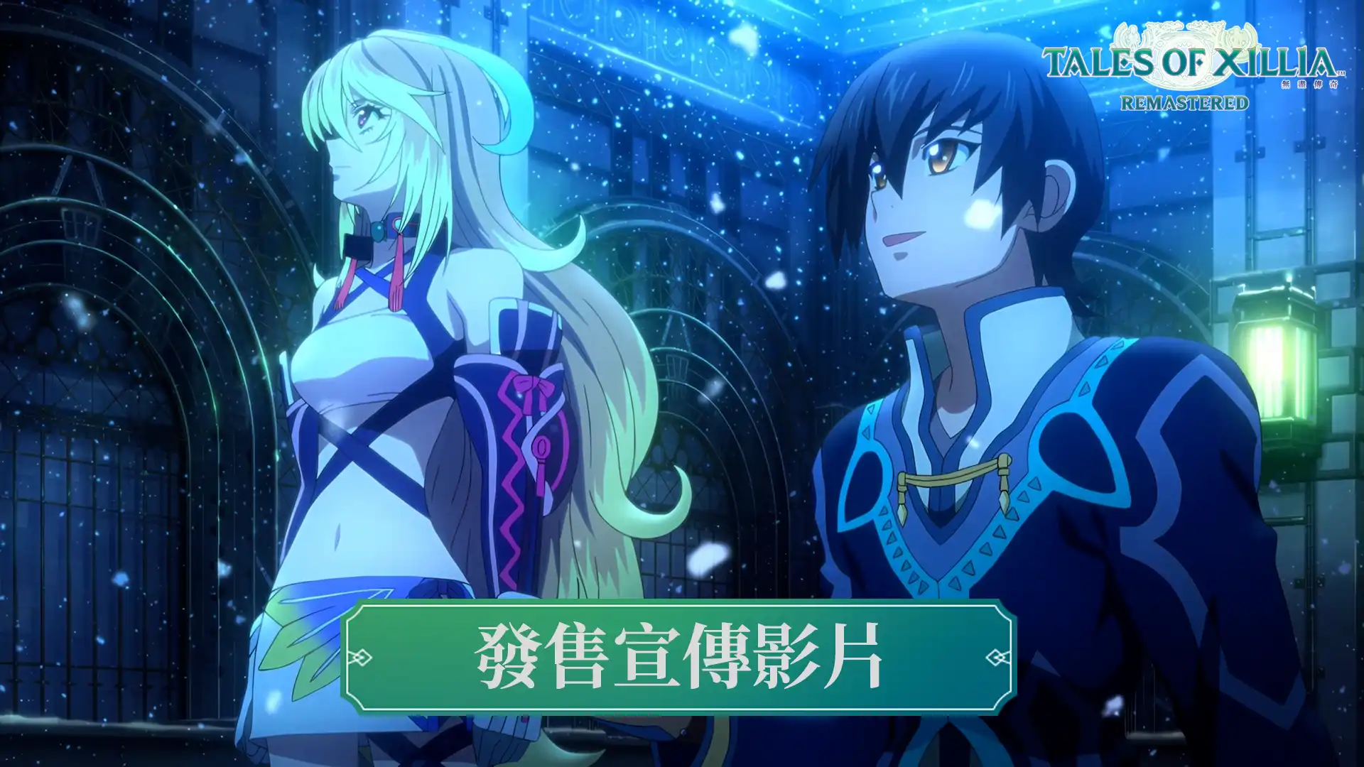 無盡傳奇 Remastered 2