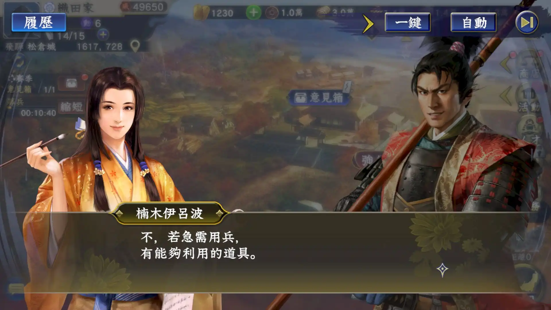 『信長之野望 霸道』繁體中文版正式上線！～全伺服器贈送豐富「開服紀念報酬」！～