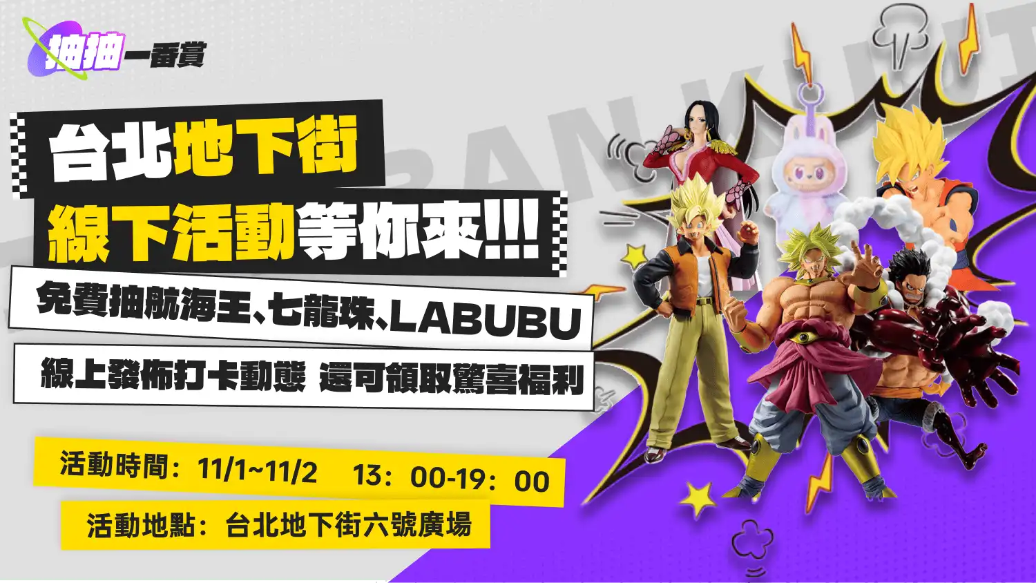 線下抽賞嗨翻天~沉浸式體驗盛會來了！熱門 IP 公仔周邊、爆款盲盒免費送，超多大禮快來搶