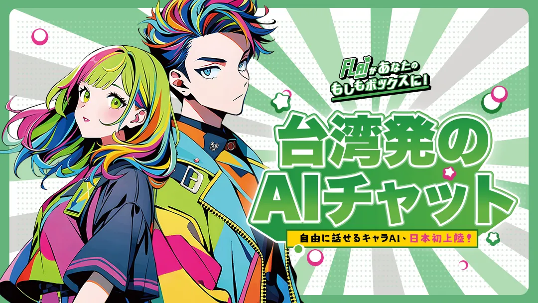 《FLAI》首場日本體驗會落幕池袋ハロウィンコスプレフェス2025花絮集結宣布台日聯動慶祝活動 日本限定節慶模板同步釋出