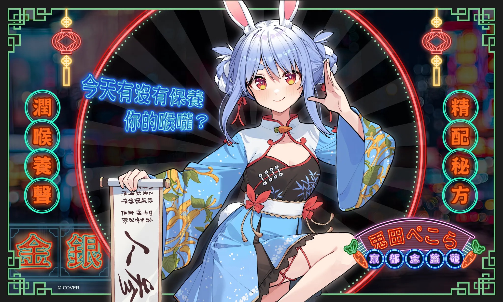 京都念慈菴x兔田_ol_2_(1)_有念