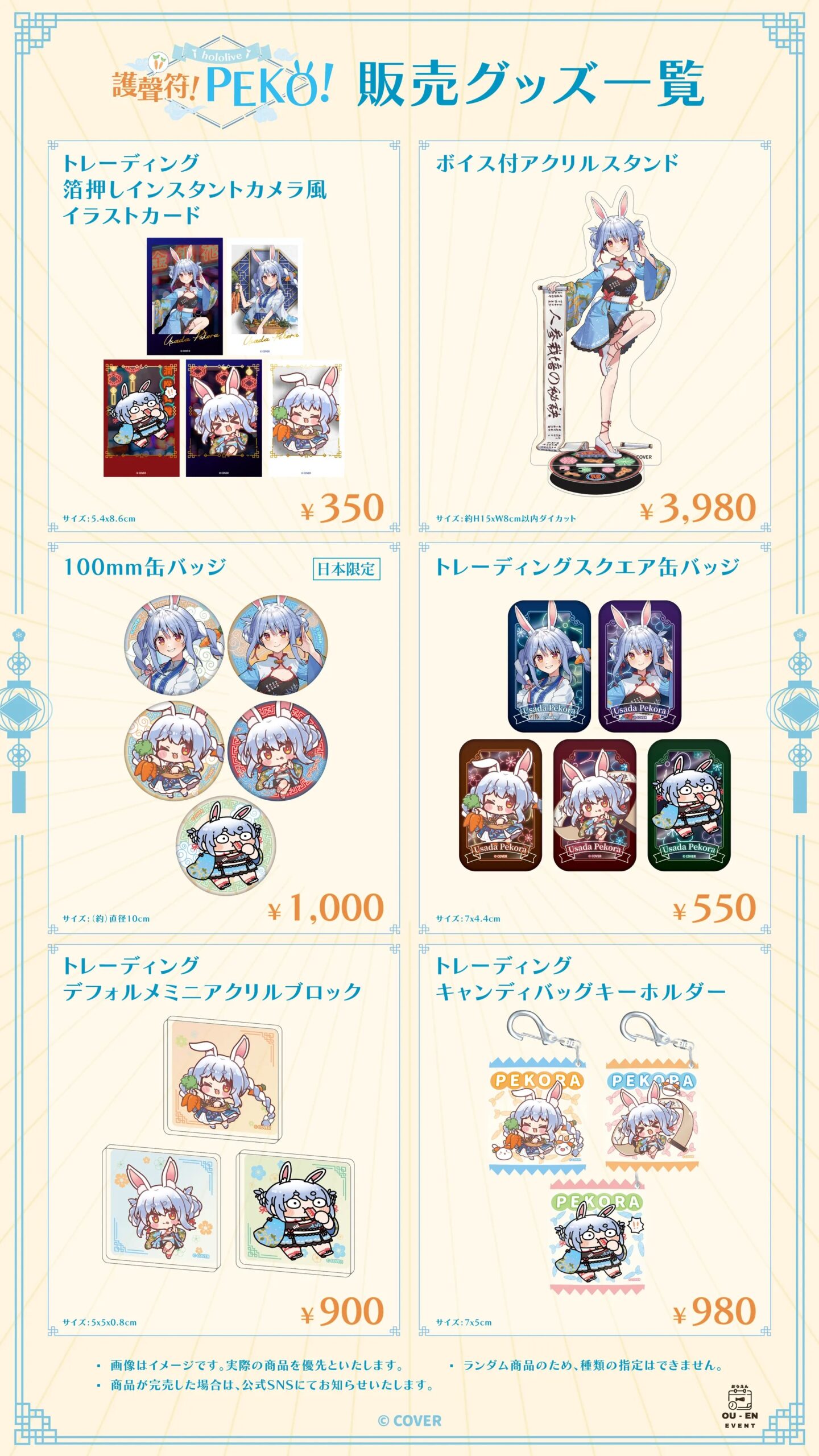 「護聲符!Peko!」hololive production 兔田 x 京都念慈菴 10/31 台日同步開啟預購!