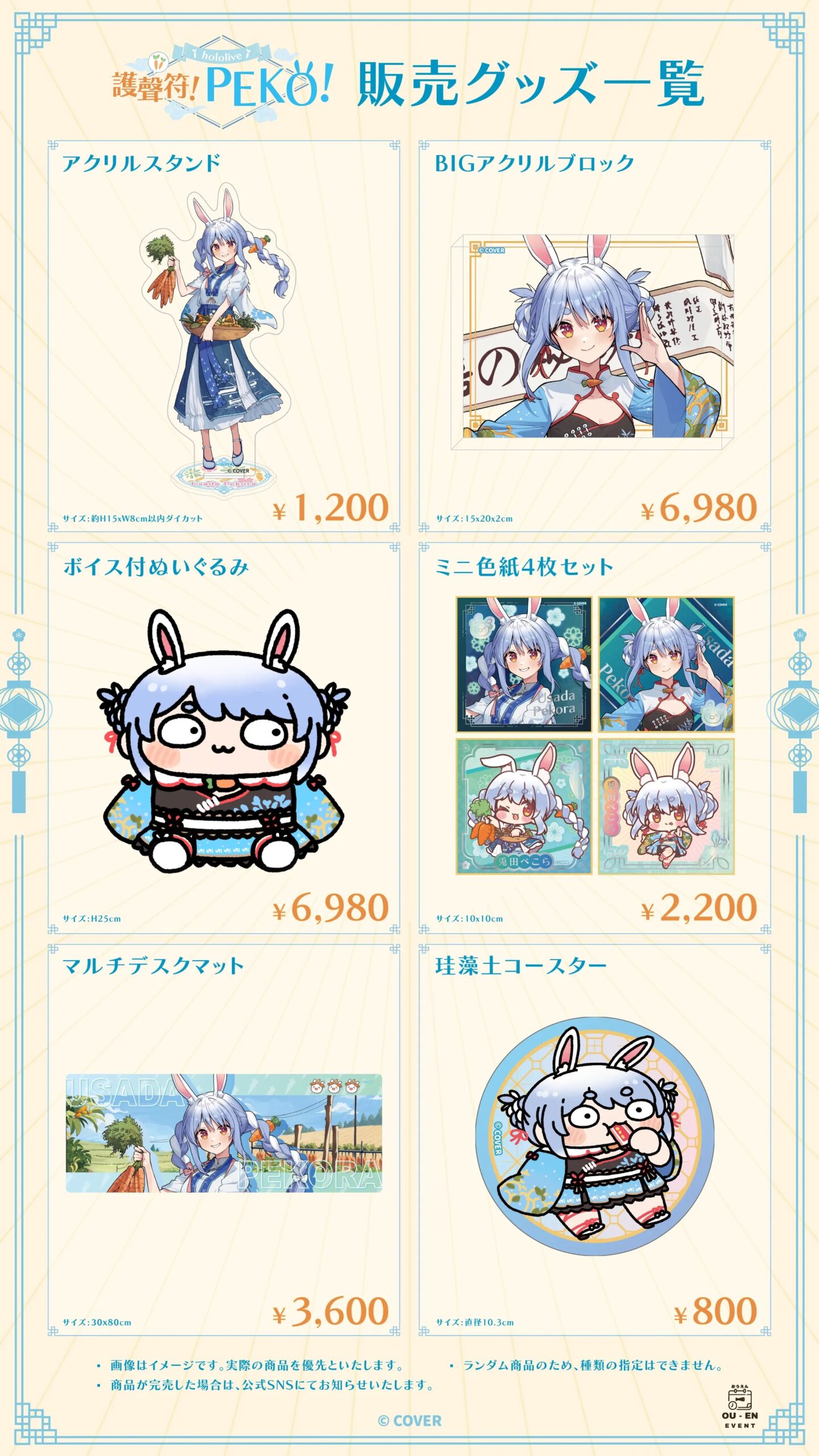 「護聲符!Peko!」hololive production 兔田 x 京都念慈菴 10/31 台日同步開啟預購!