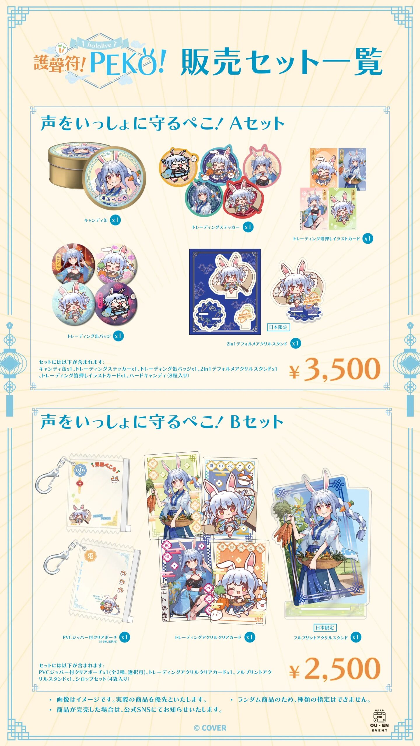 「護聲符!Peko!」hololive production 兔田 x 京都念慈菴 10/31 台日同步開啟預購!