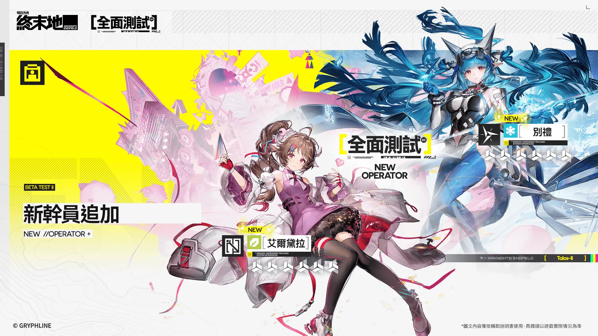 明日方舟:終末地 2