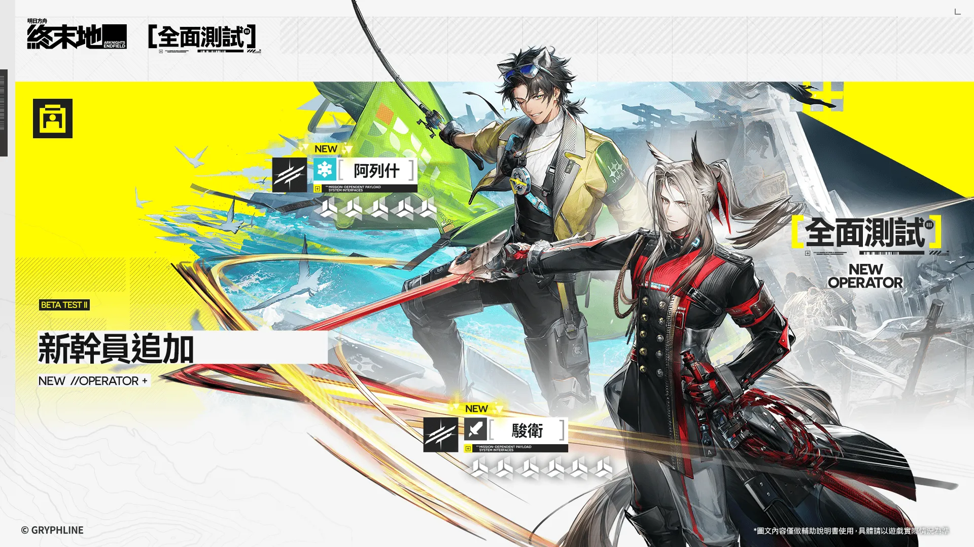 明日方舟:終末地 3