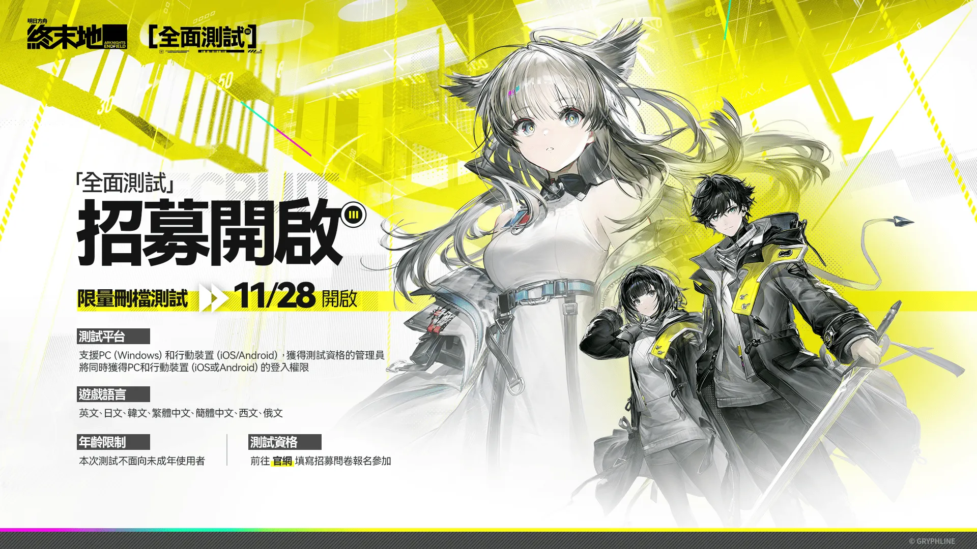 明日方舟:終末地 1