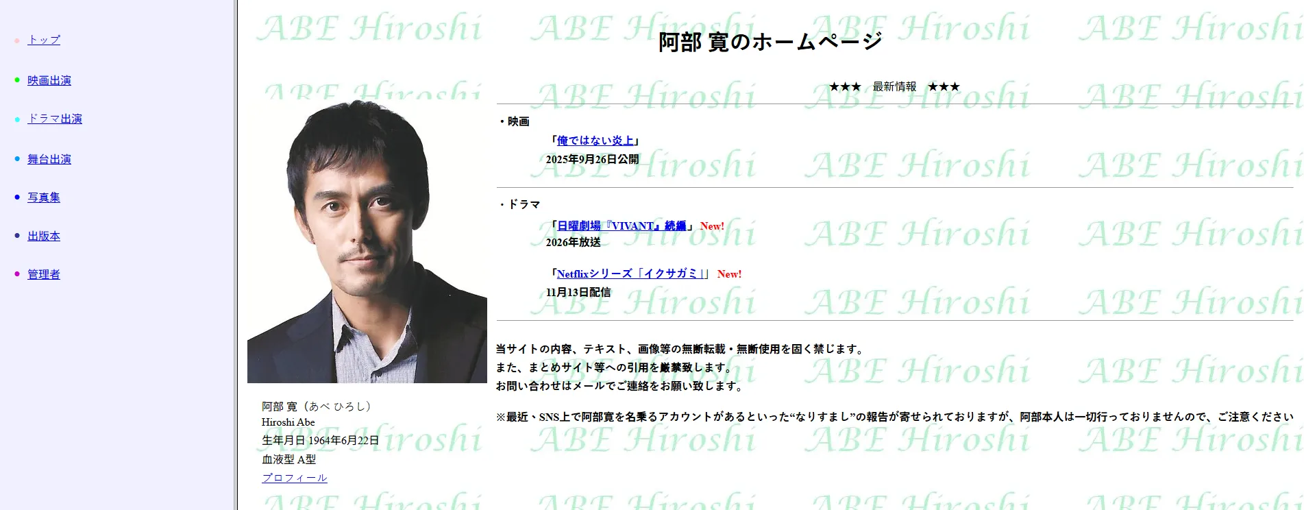 古董裝置的末日來臨了？知名男星阿部寬的官網，正式升級 HTTPS 加密協定