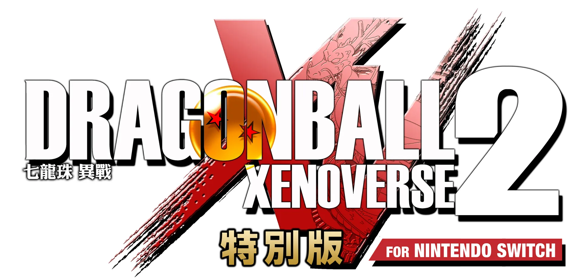 七龍珠 異戰 2