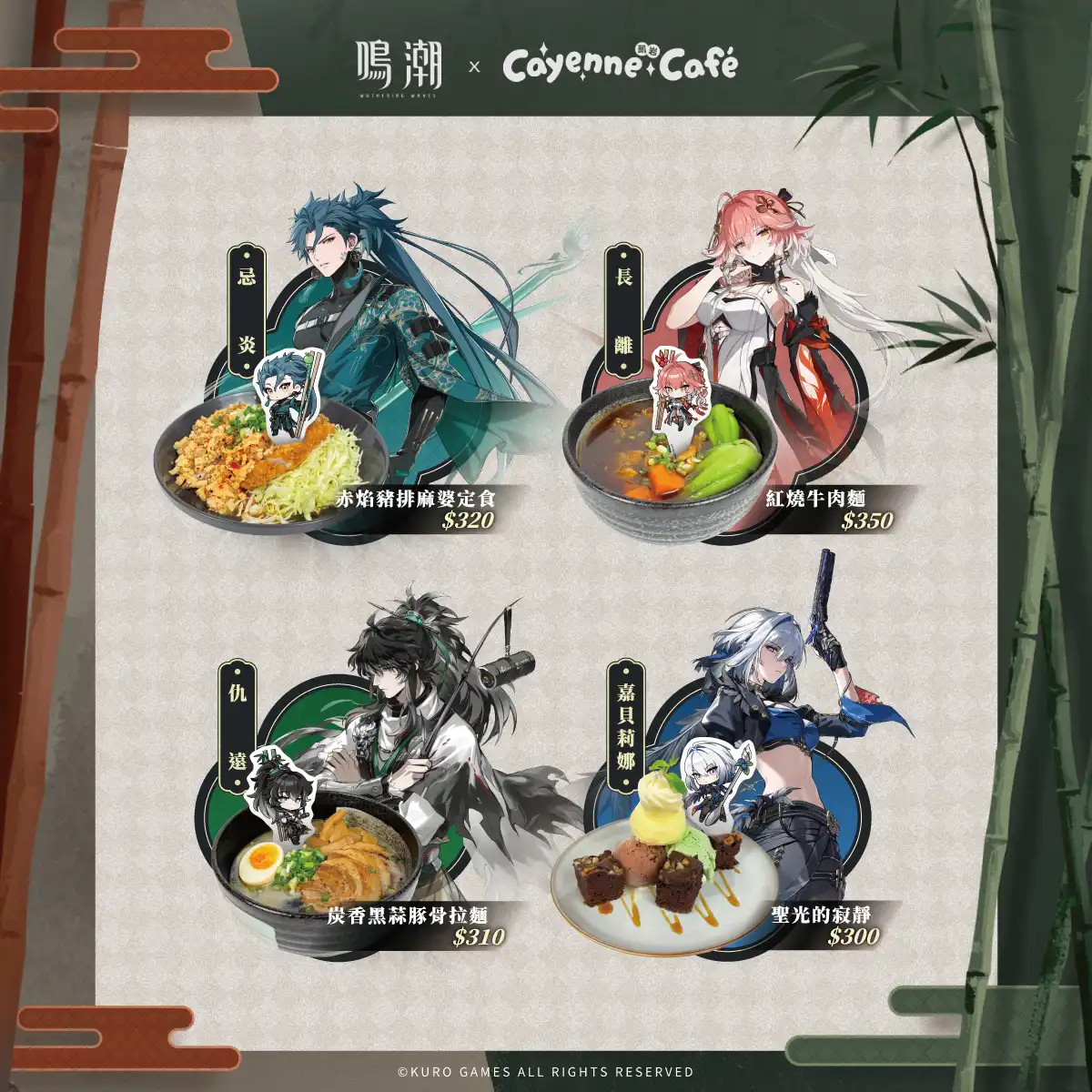 【開箱】決戰後的休憩 鳴潮 X 凱岩主題餐廳 Cayenne Café 限時聯動中