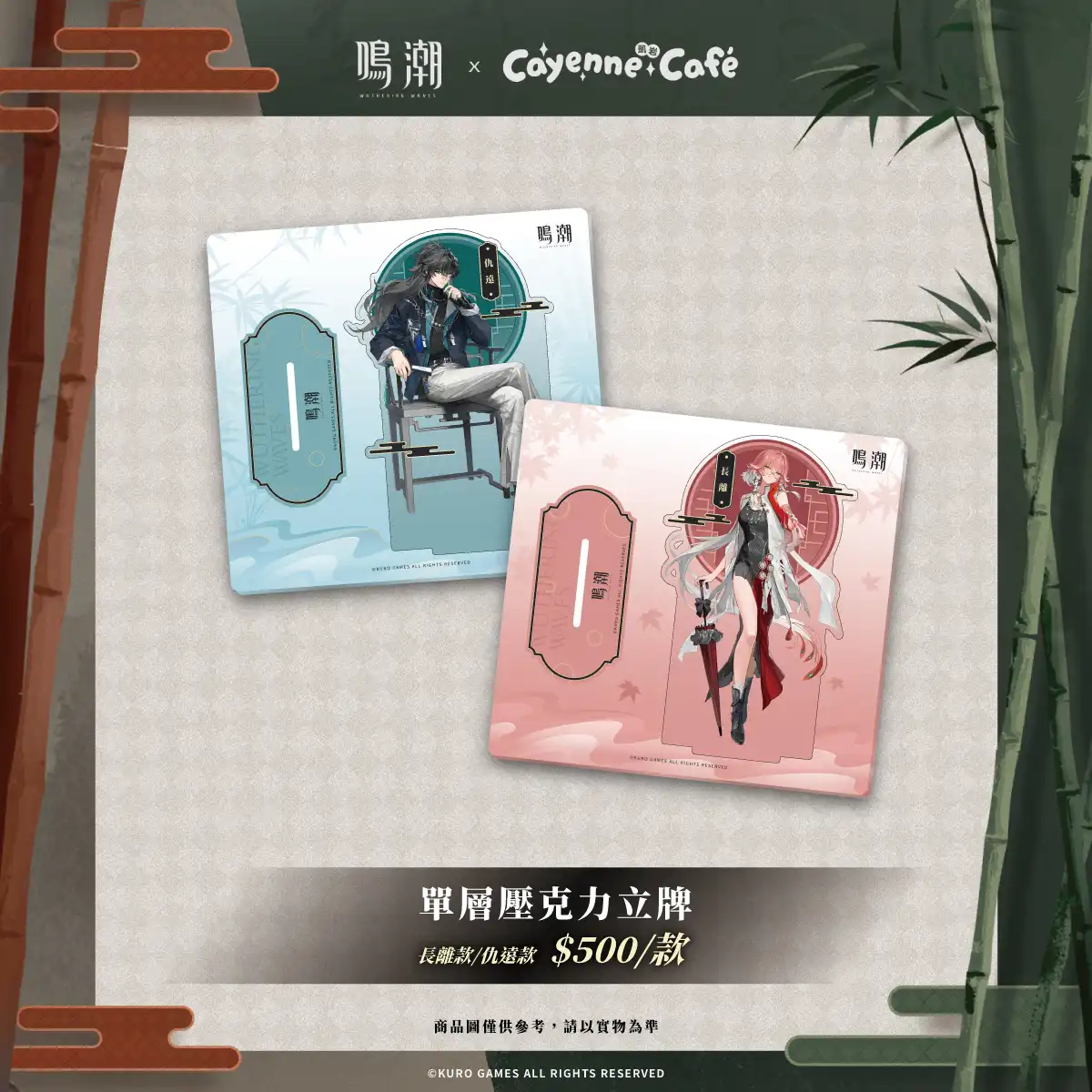 【開箱】決戰後的休憩 鳴潮 X 凱岩主題餐廳 Cayenne Café 限時聯動中