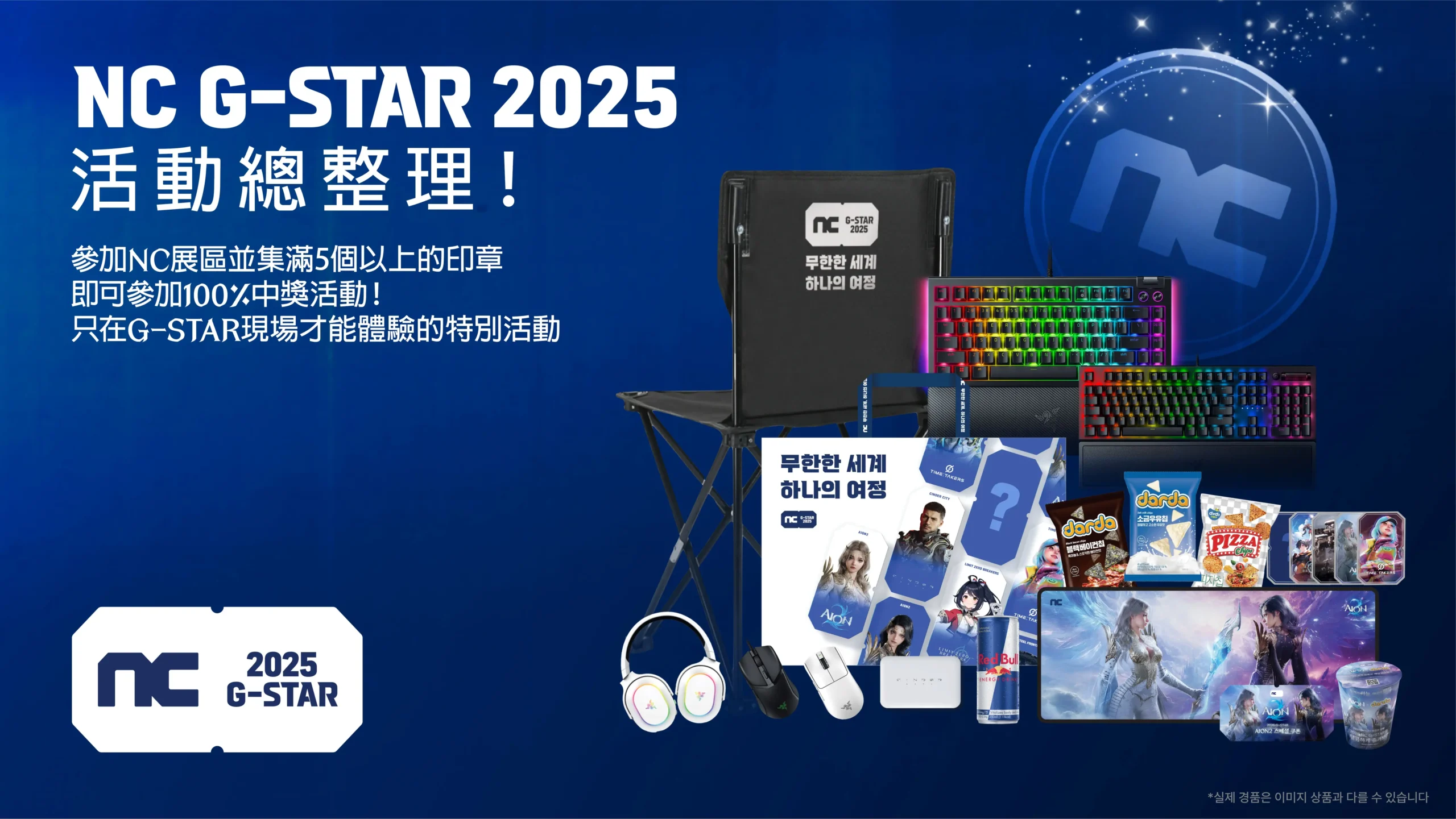NCSOFT 公開 2025 G-STAR 現場活動內容