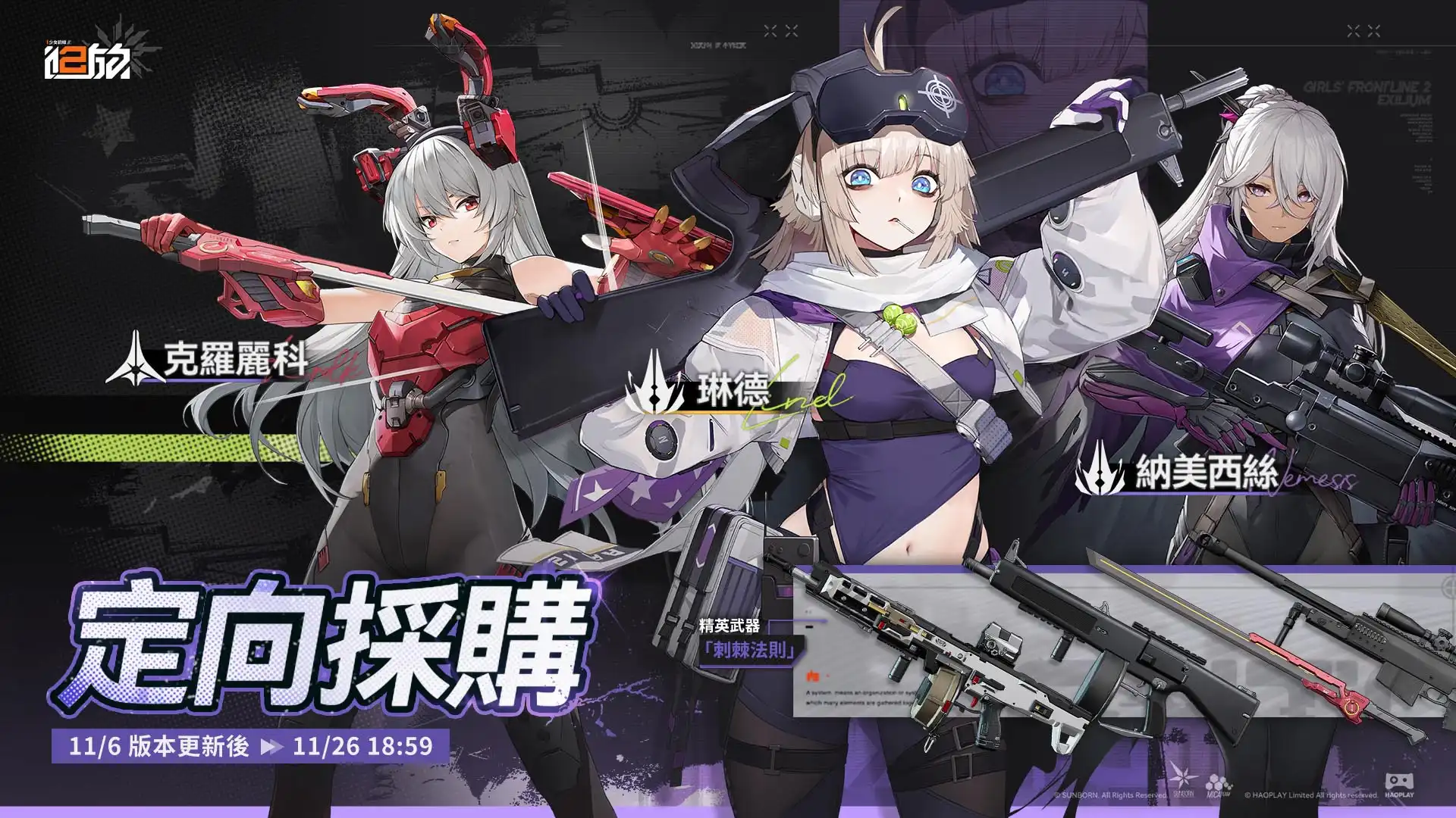 少女前線 2︰追放 2