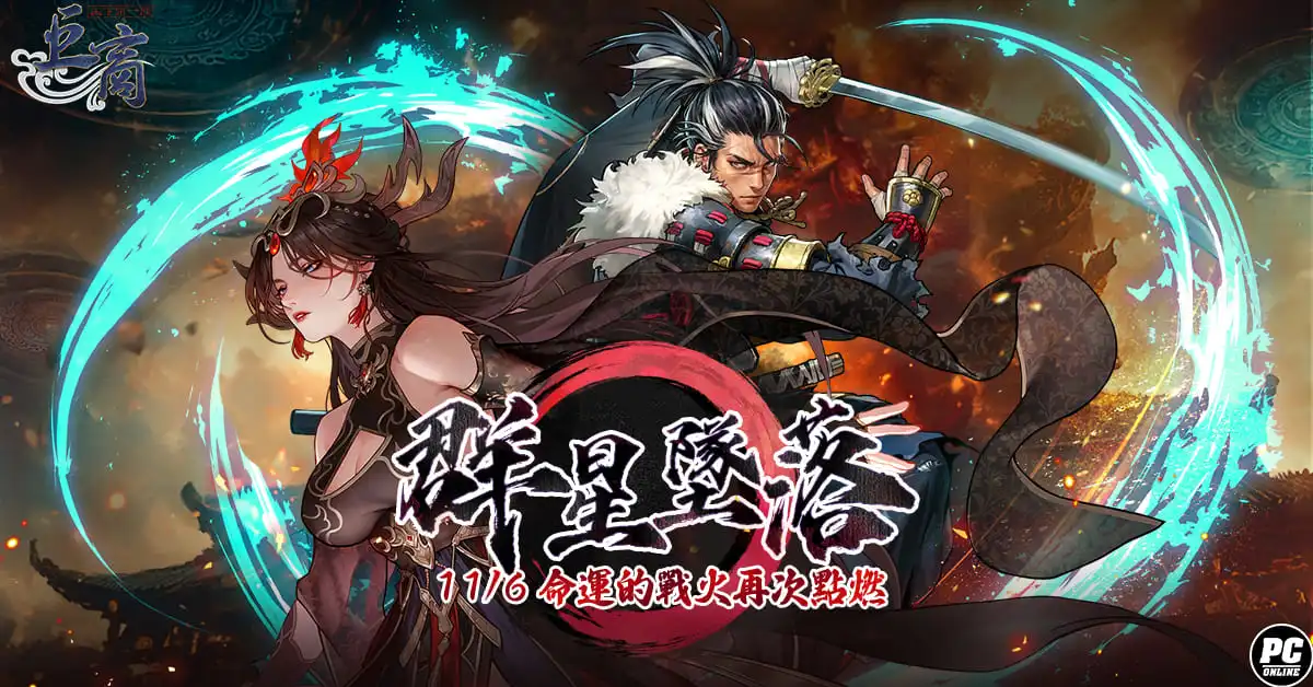 新聞主題：《巨商》開放「媽祖」、「塚原卜傳」全新「武神」型態，同步釋出新副本、神仙武器、武將裝備、優化「星宿」系統和追加「掃蕩」功能等多項內容