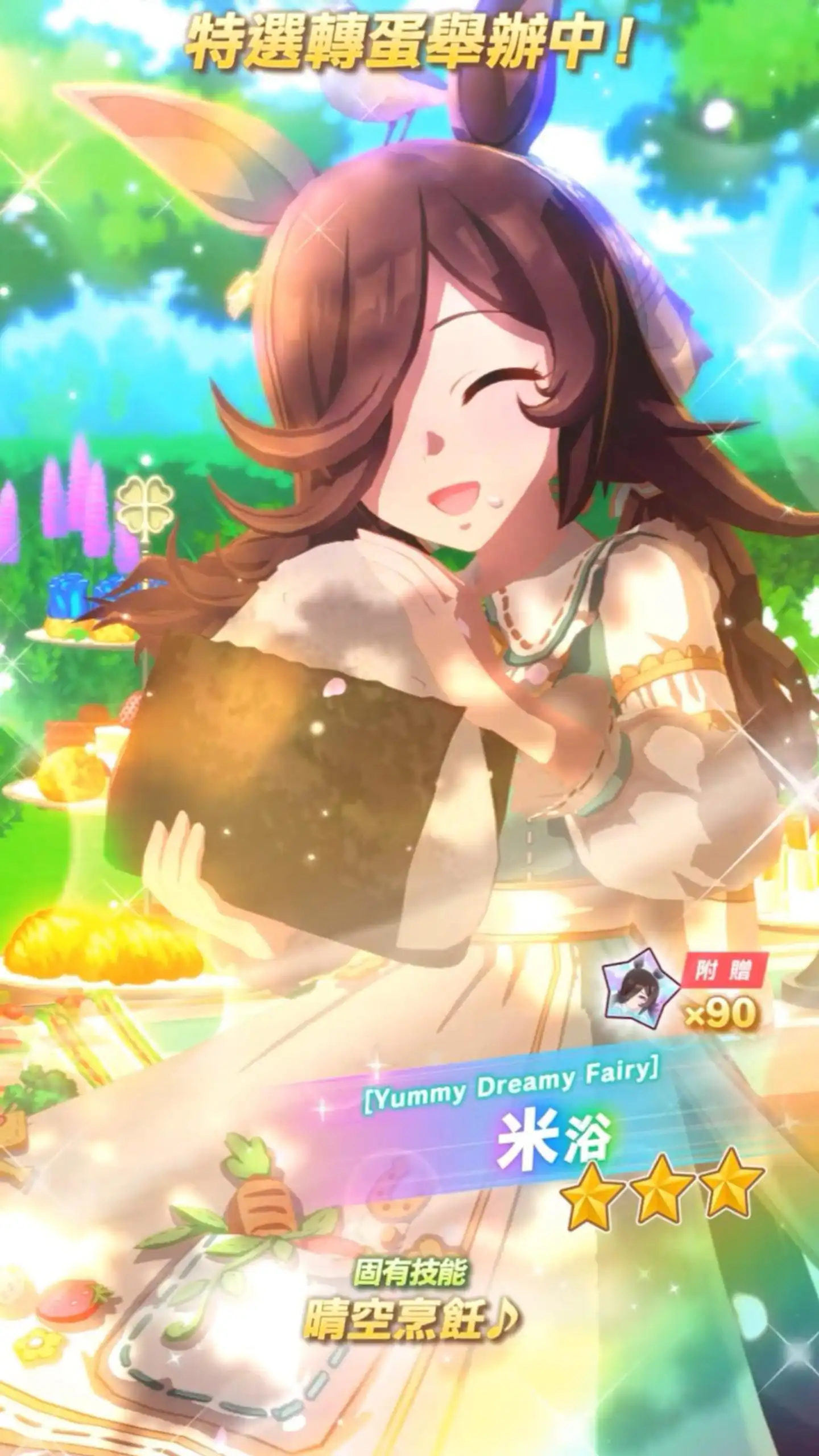 賽馬娘Pretty Derby 2