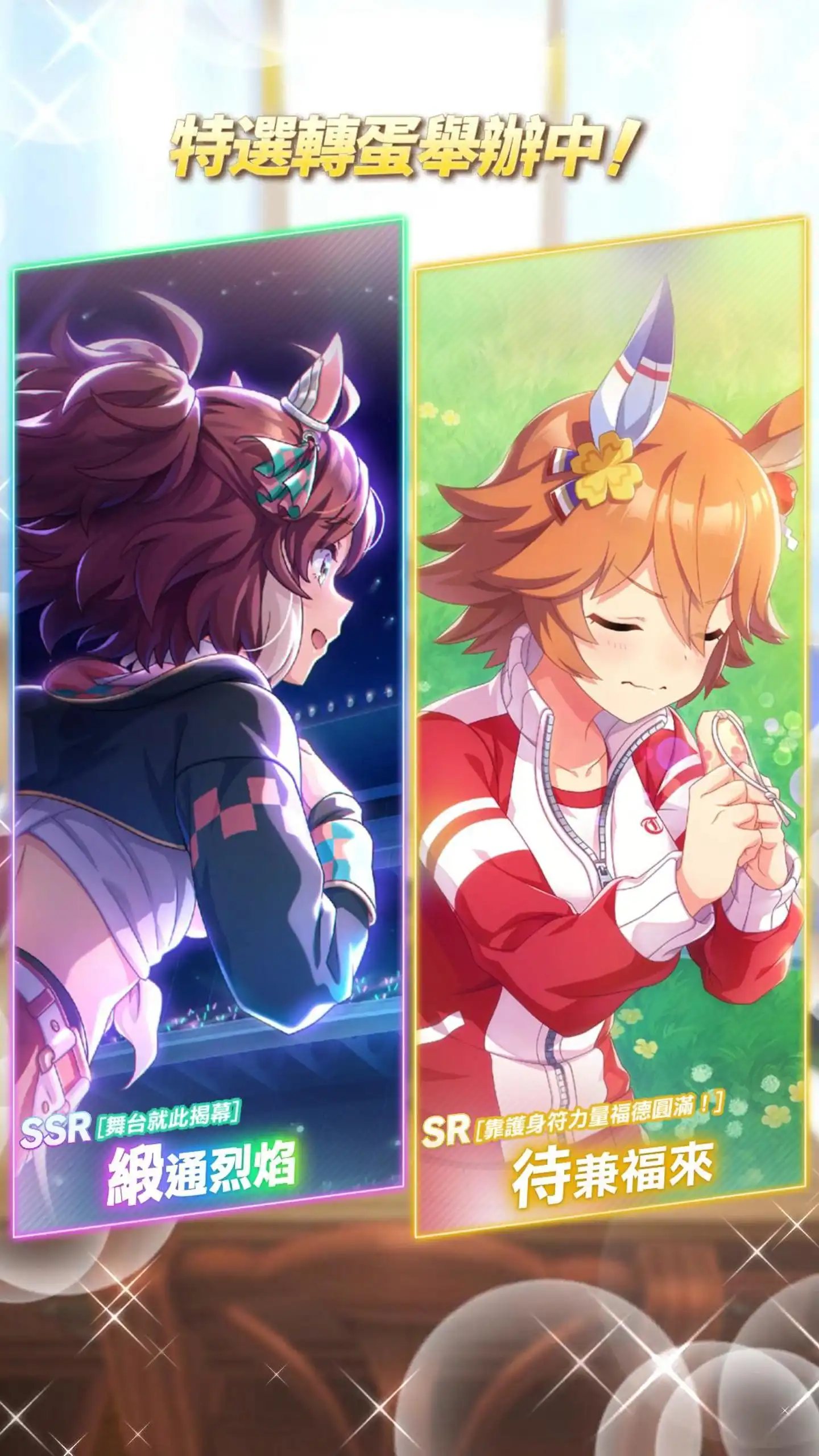 賽馬娘Pretty Derby 3