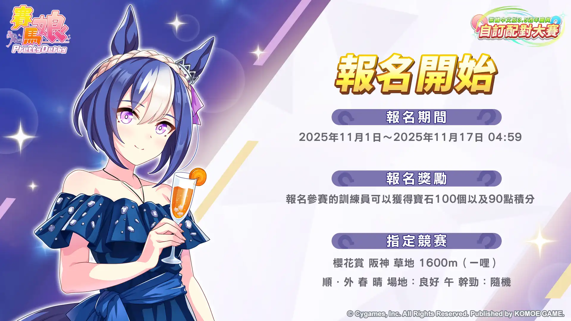 賽馬娘Pretty Derby 5