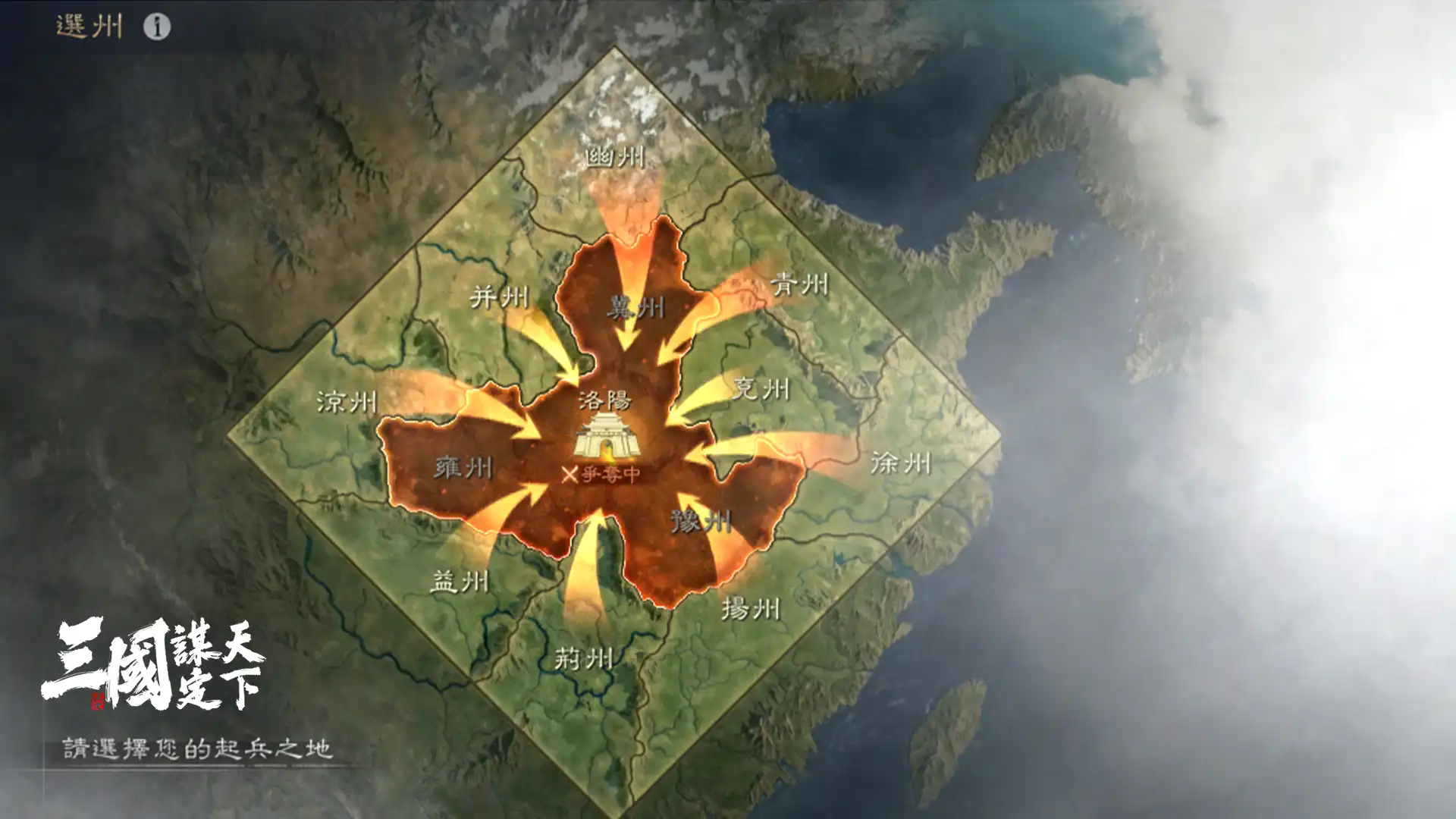 三國:謀定天下 2