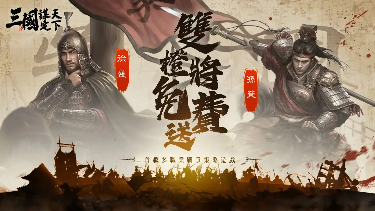 三國:謀定天下 3