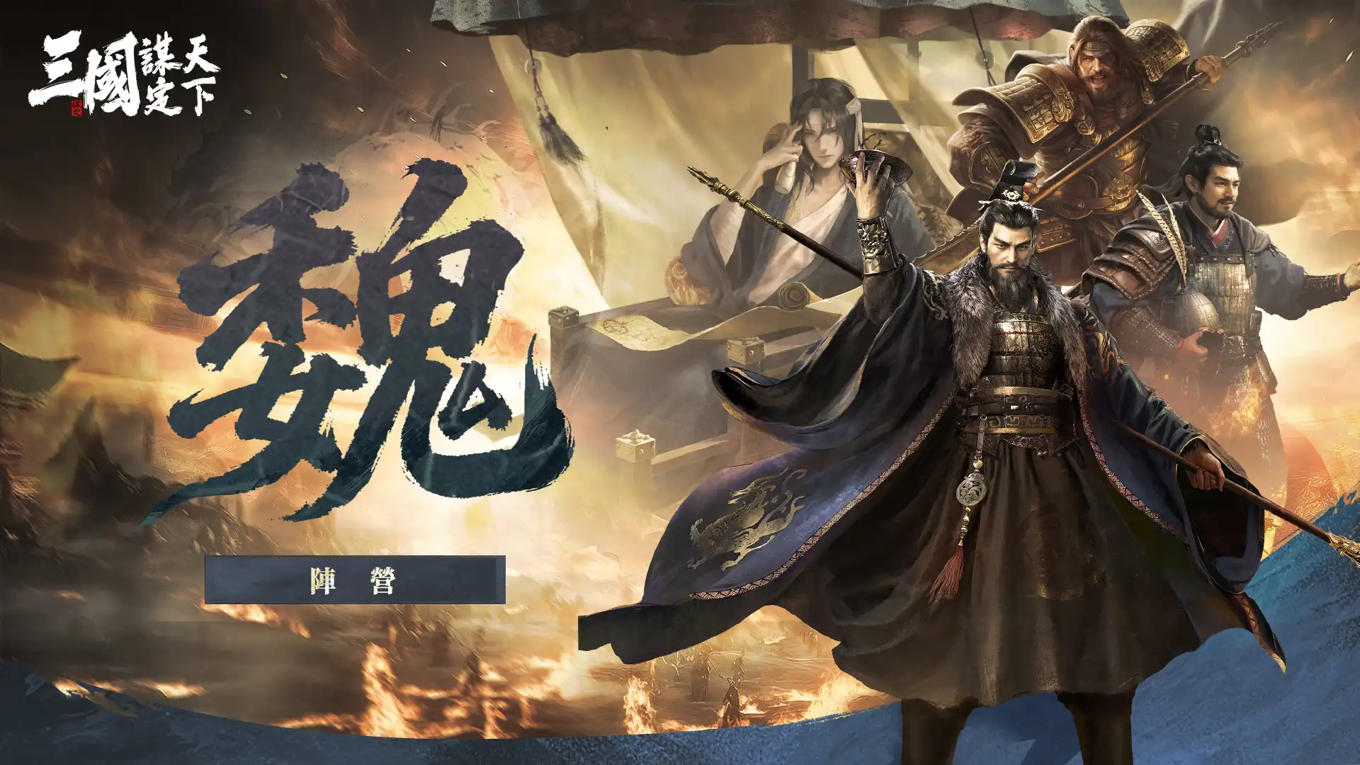 三國:謀定天下 5