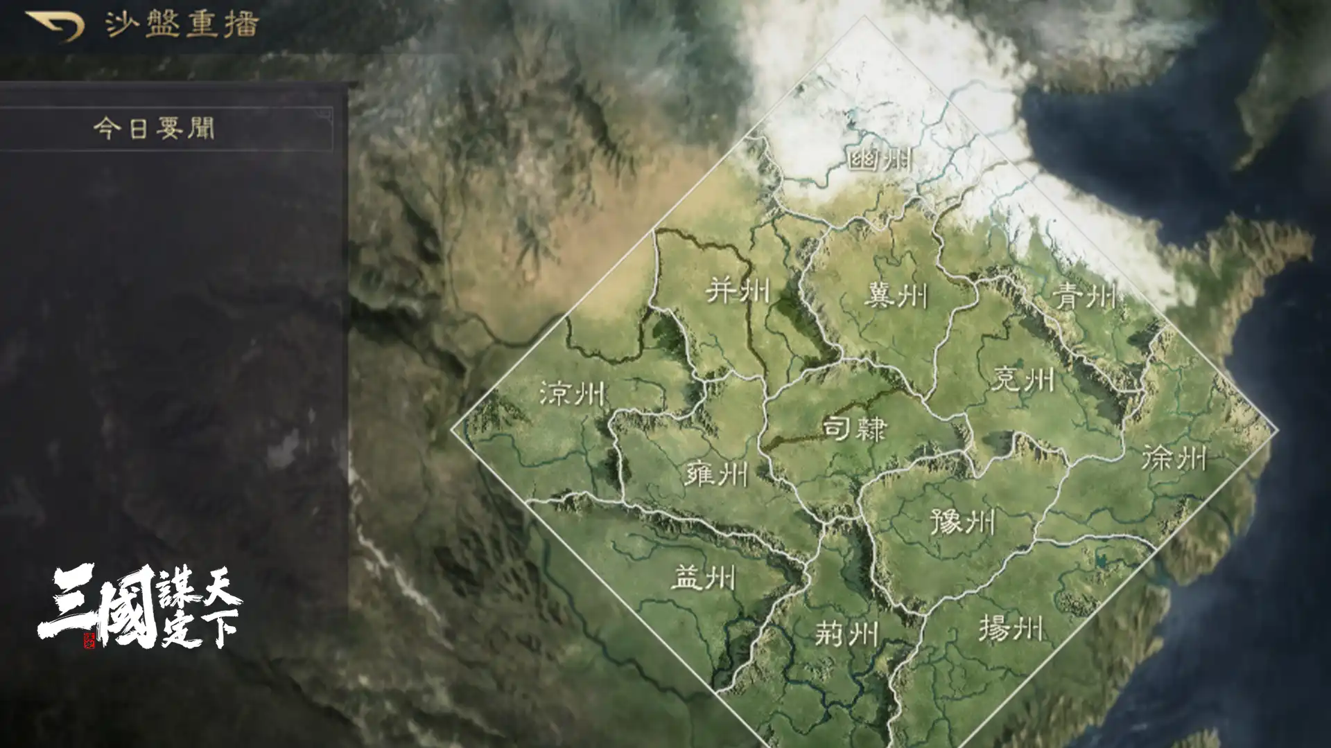 三國:謀定天下 9