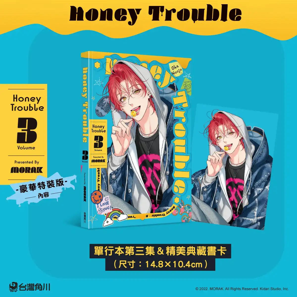 大受好評的韓國超人氣 BL《Honey Trouble 3》特裝版情報公開！11.17 起開放特裝版預購，11.24 正式上市！