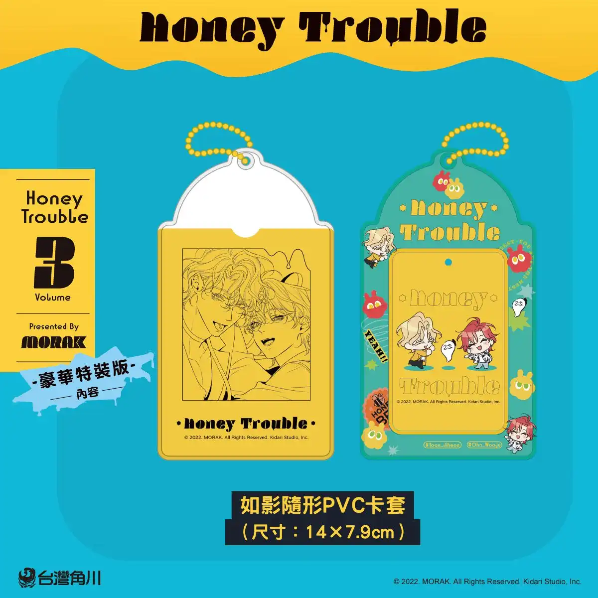 大受好評的韓國超人氣 BL《Honey Trouble 3》特裝版情報公開！11.17 起開放特裝版預購，11.24 正式上市！