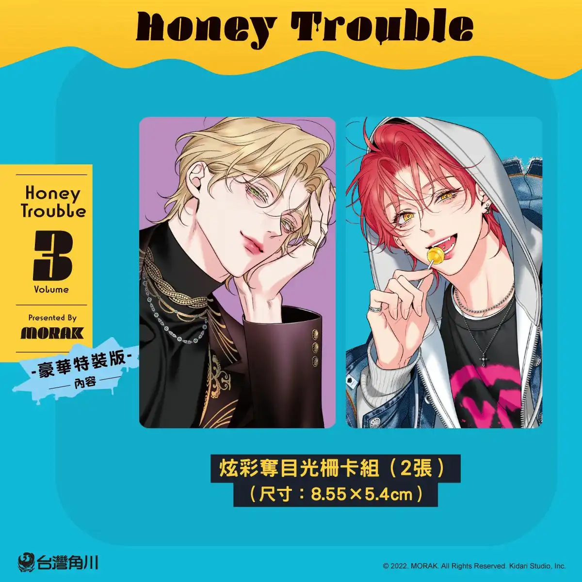大受好評的韓國超人氣 BL《Honey Trouble 3》特裝版情報公開！11.17 起開放特裝版預購，11.24 正式上市！