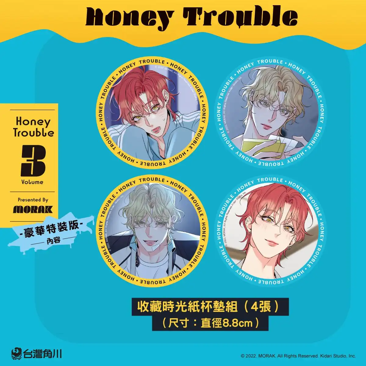 大受好評的韓國超人氣 BL《Honey Trouble 3》特裝版情報公開！11.17 起開放特裝版預購，11.24 正式上市！