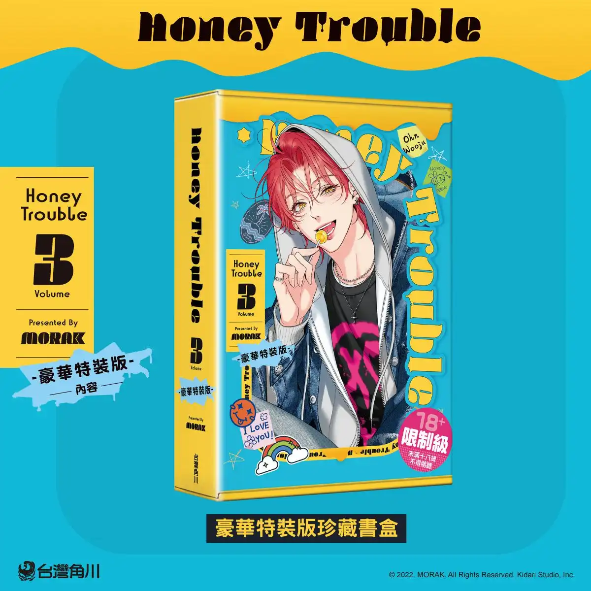 大受好評的韓國超人氣 BL《Honey Trouble 3》特裝版情報公開！11.17 起開放特裝版預購，11.24 正式上市！