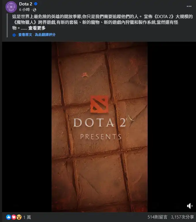 《DOTA 2》宣布與《魔物獵人》系列合作，MOBA 與 動作遊戲的絕妙組合