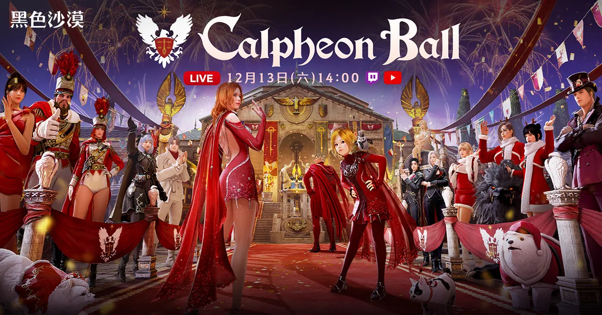 《黑色沙漠 PC & MOBILE》釋出全球發表「2025卡爾佩恩宴會 」資訊同步預告11月25日新職業事前登錄