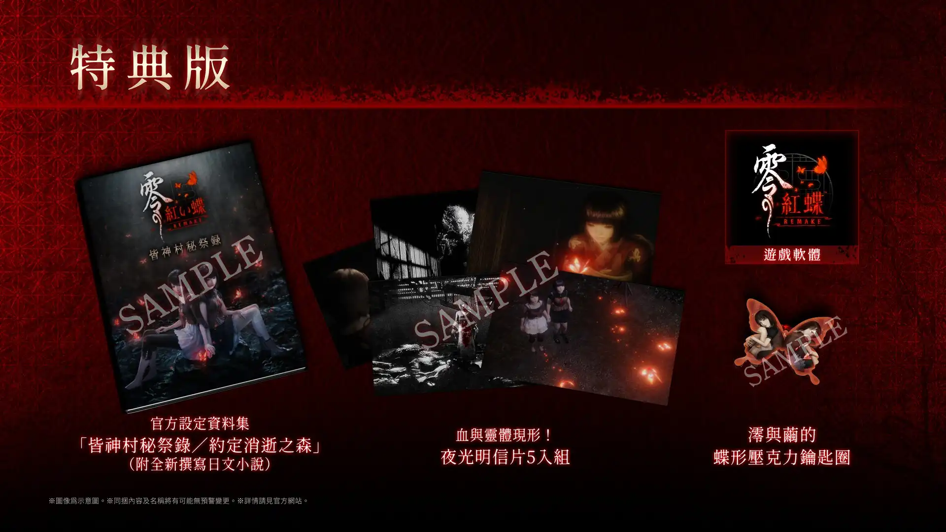 零 ~紅蝶~ REMAKE 23