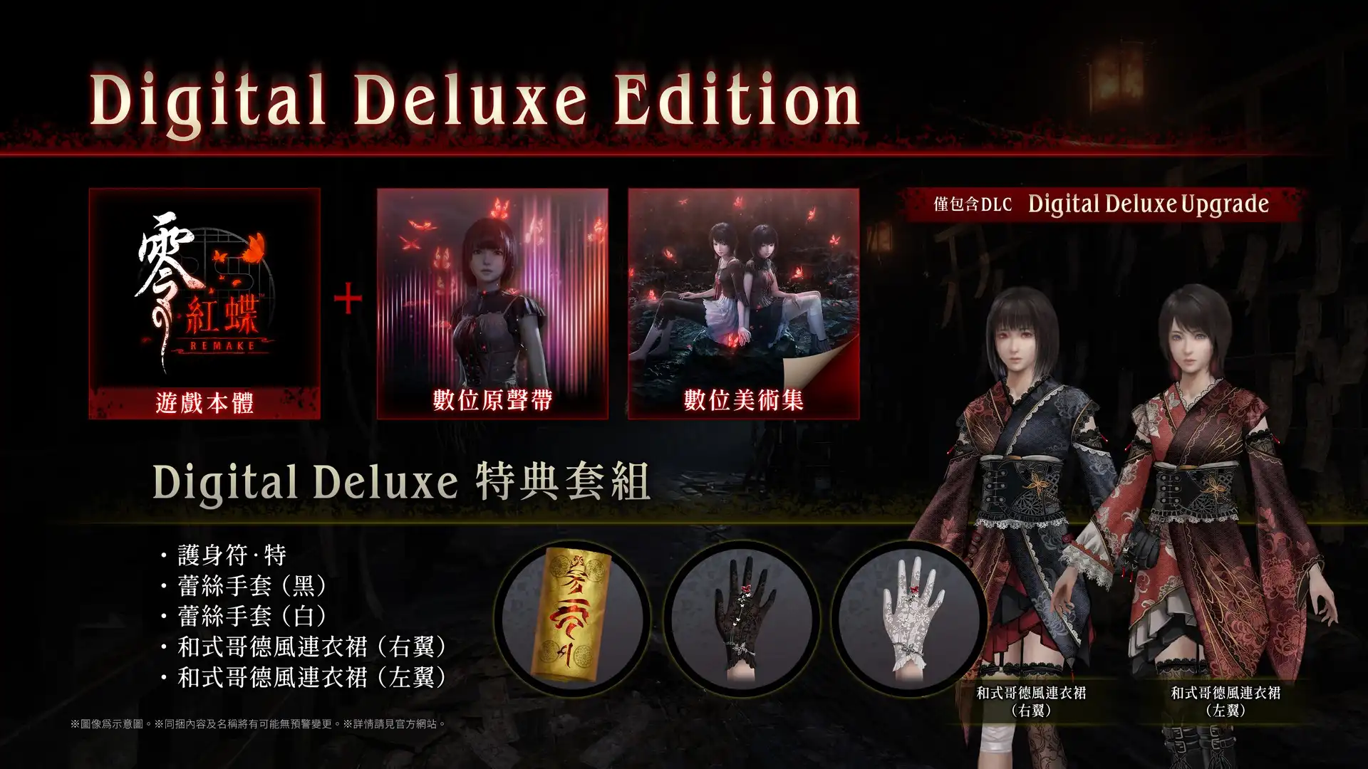 零 ~紅蝶~ REMAKE 25