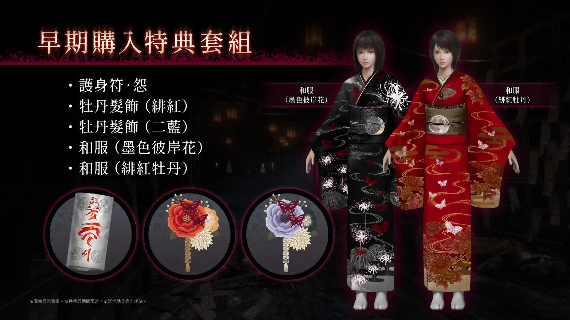 零 ~紅蝶~ REMAKE 26