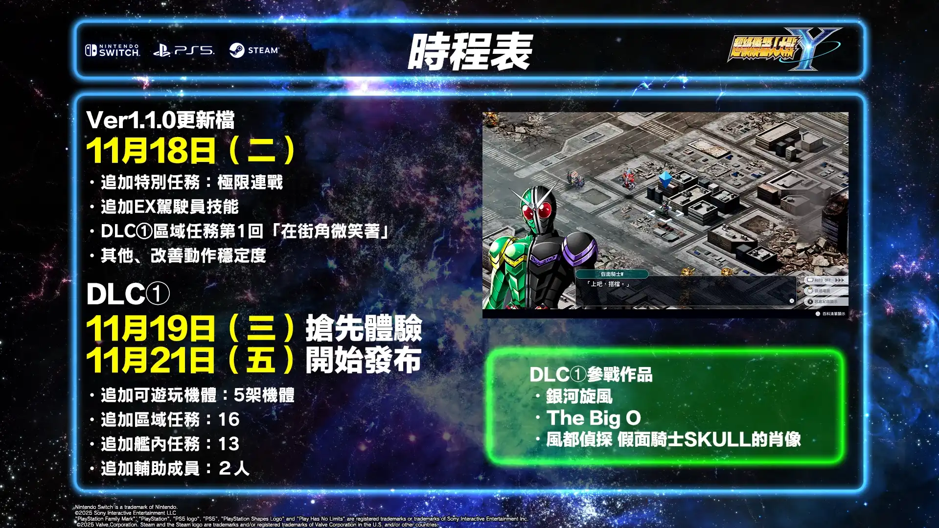 超級機器人大戰 Y 6