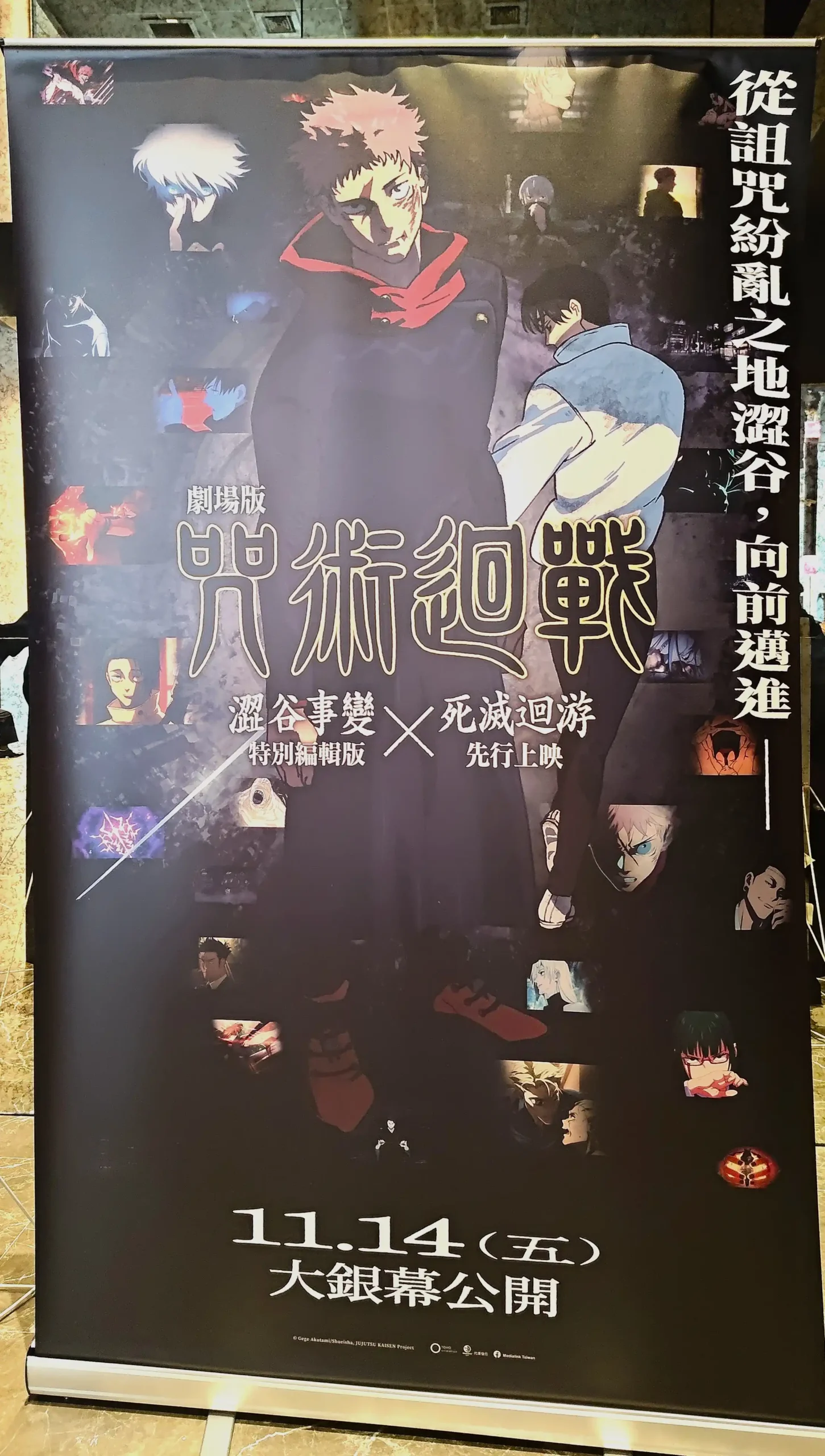 【開箱】咒術的時代再度來臨《劇場版 咒術迴戰 澀谷事變×死滅迴游》特映搶先看