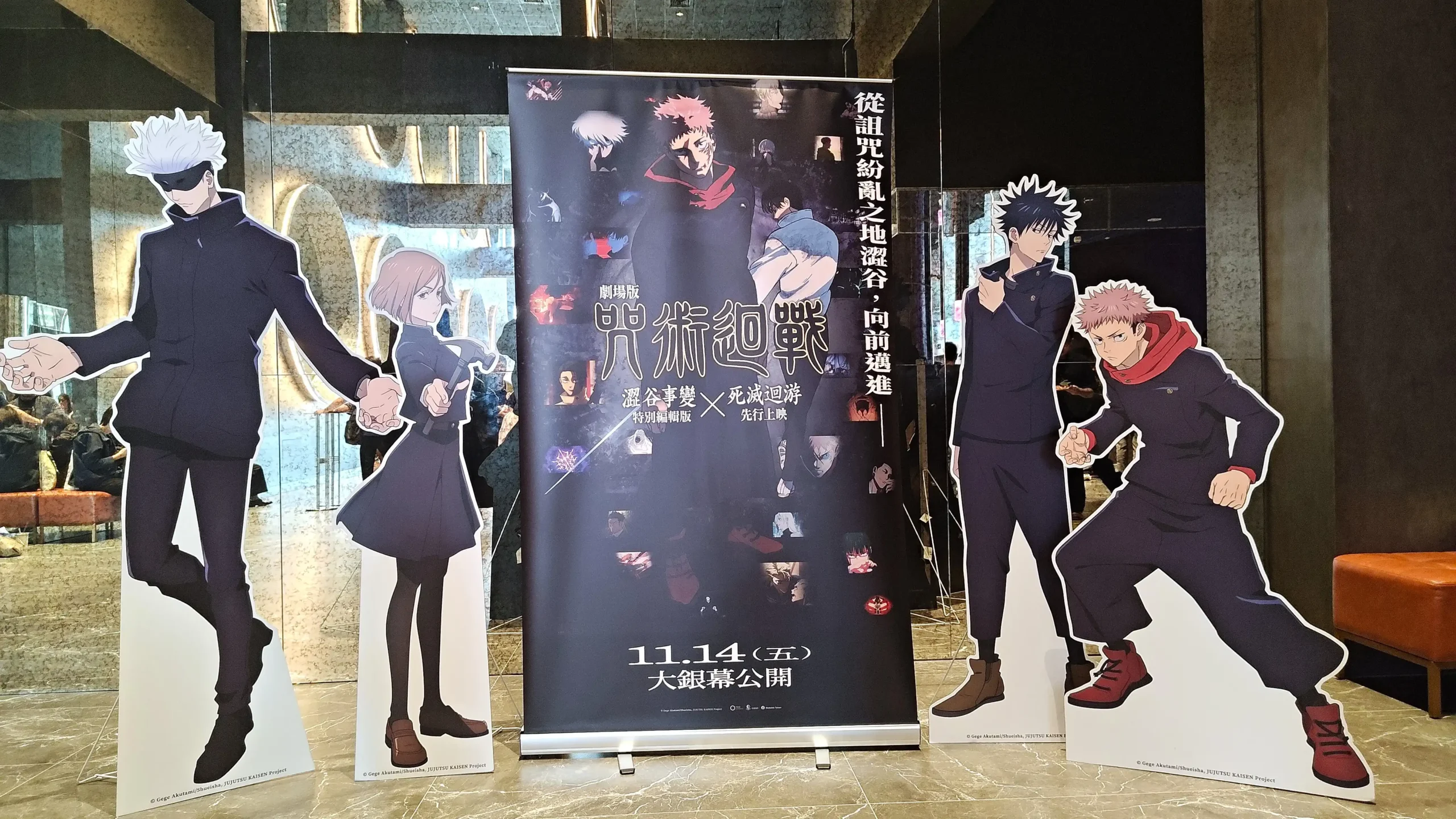 【開箱】咒術的時代再度來臨《劇場版 咒術迴戰 澀谷事變×死滅迴游》特映搶先看