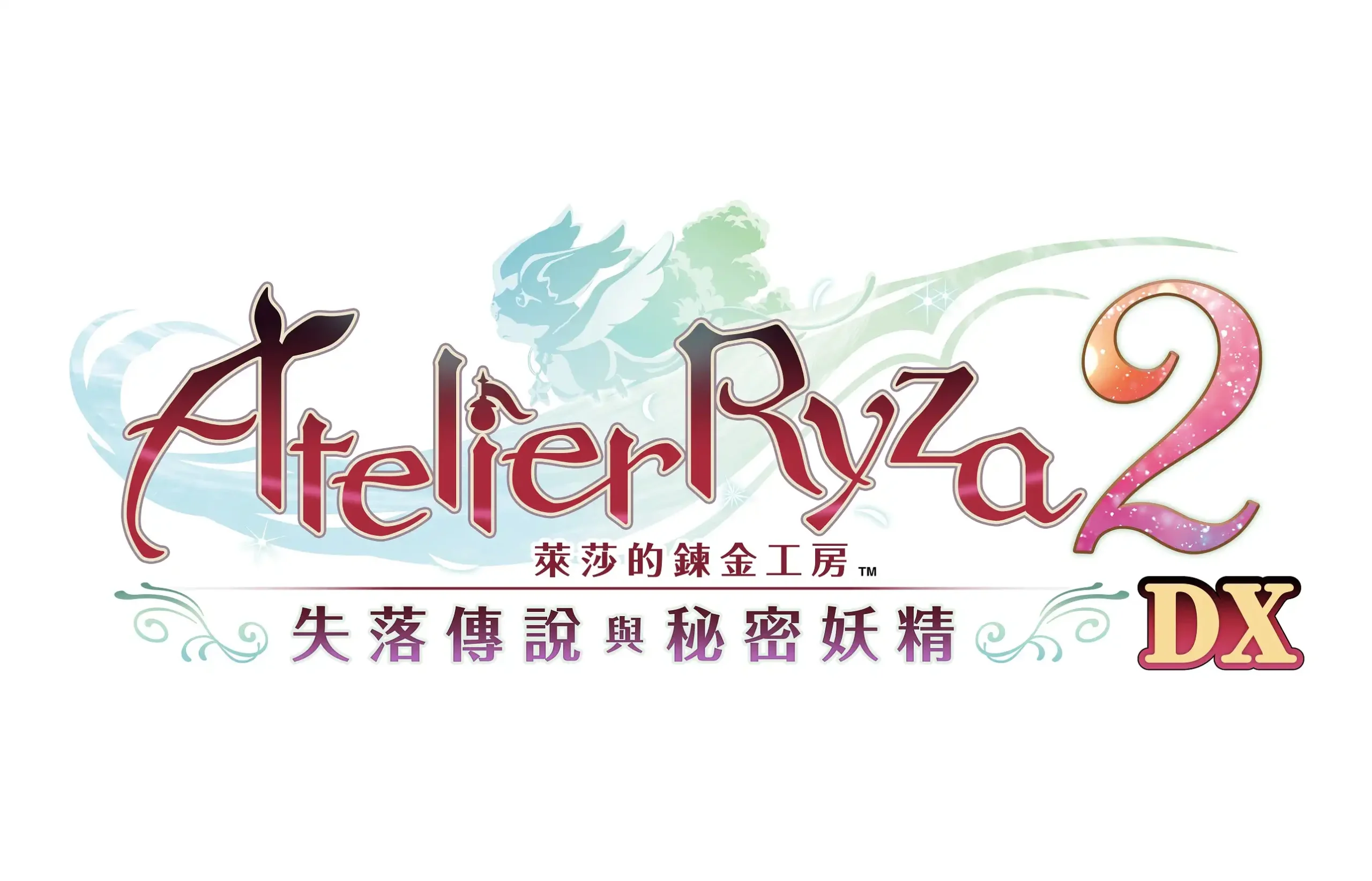 『萊莎的鍊金工房 ～秘密三部曲～ DX』今日發售！