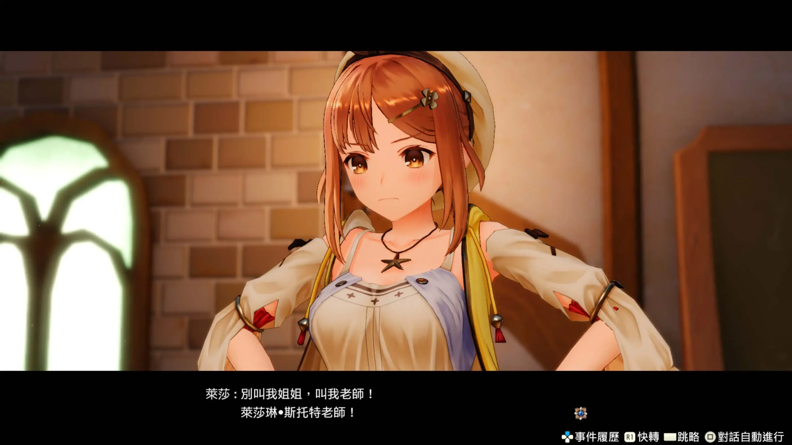 萊莎的鍊金工房 13