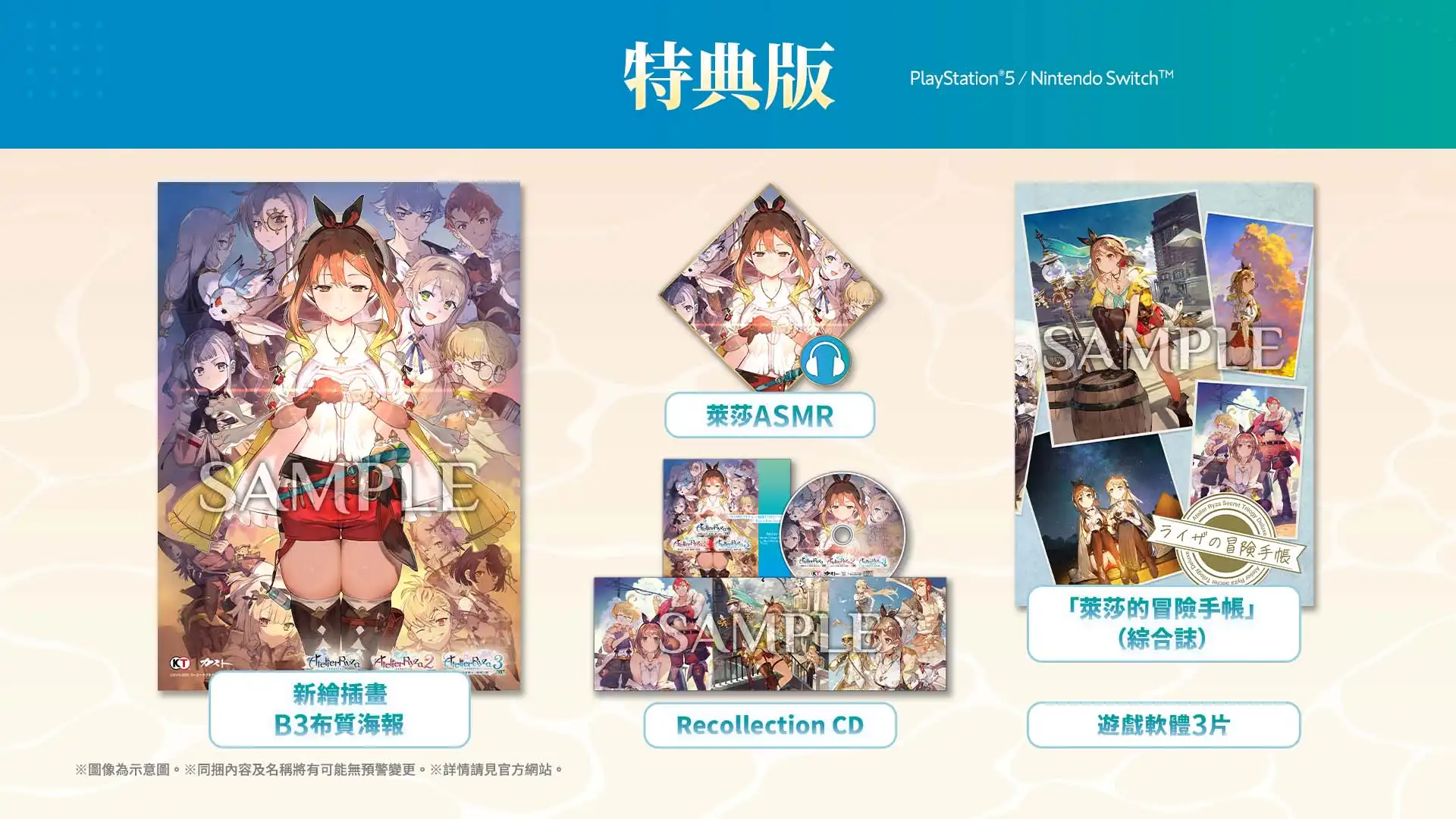 萊莎的鍊金工房 51