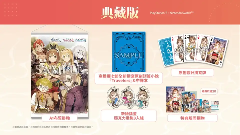 萊莎的鍊金工房 52