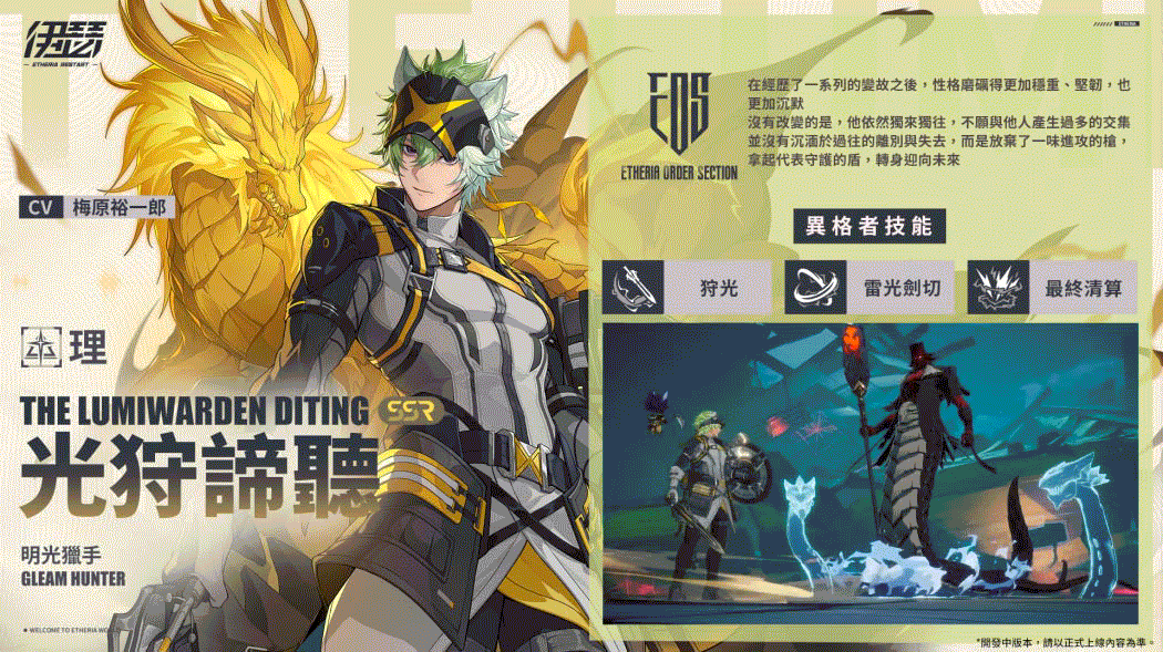 《伊瑟》全新異格者「奈薇忒」與「光狩諦聽」登場 開啟全新挑戰活動